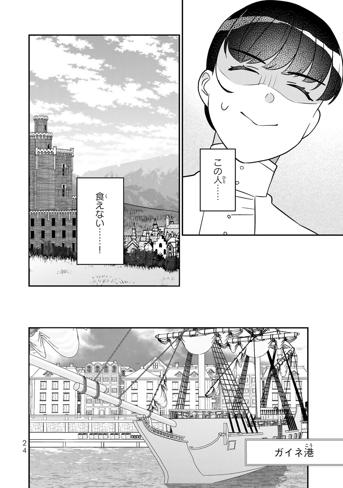 Nibante no Onna: Utahime to shite no Hokori o Mune ni, Saigo no Gohoukou o Itashimasu - Chapter 7 - Page 22