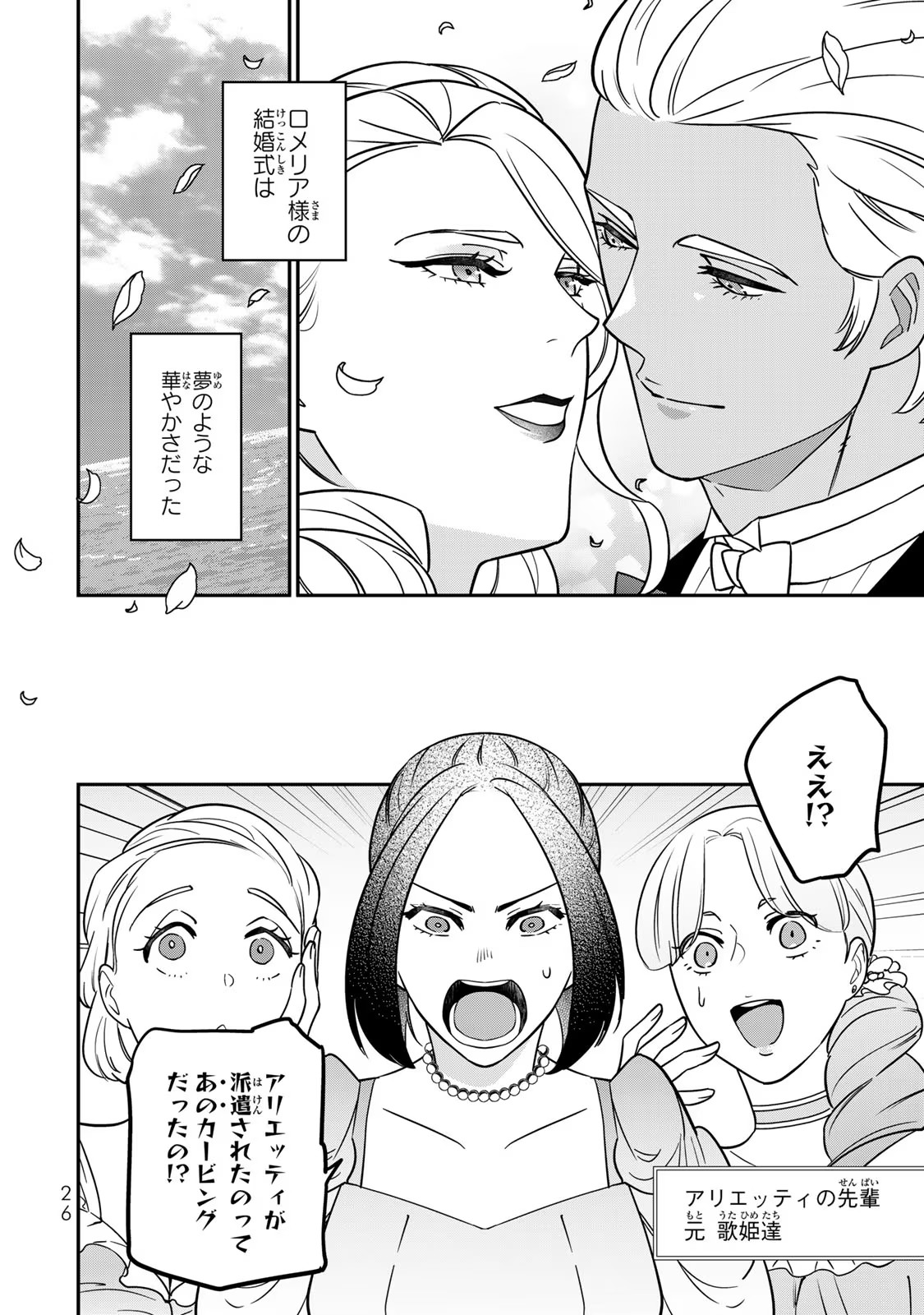 Nibante no Onna: Utahime to shite no Hokori o Mune ni, Saigo no Gohoukou o Itashimasu - Chapter 7 - Page 24