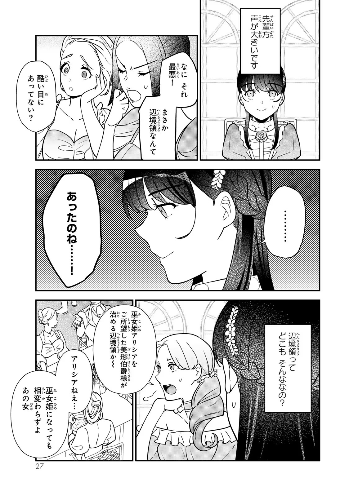 Nibante no Onna: Utahime to shite no Hokori o Mune ni, Saigo no Gohoukou o Itashimasu - Chapter 7 - Page 25