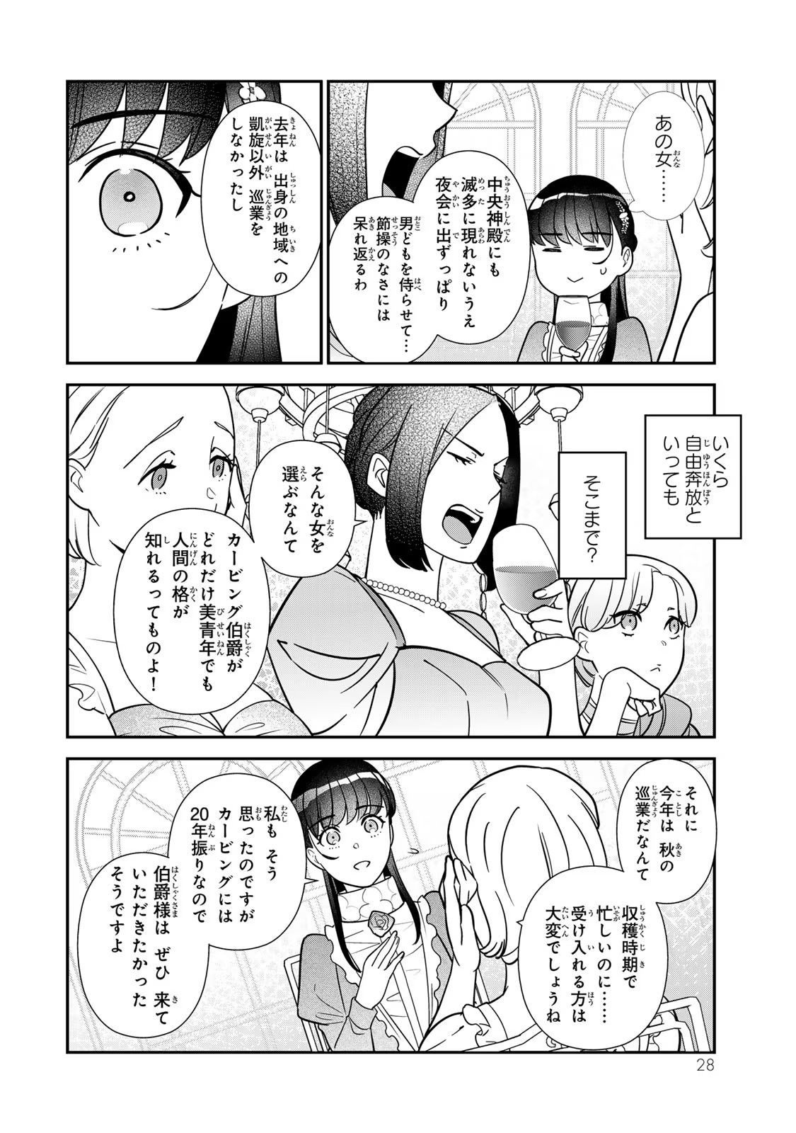 Nibante no Onna: Utahime to shite no Hokori o Mune ni, Saigo no Gohoukou o Itashimasu - Chapter 7 - Page 26