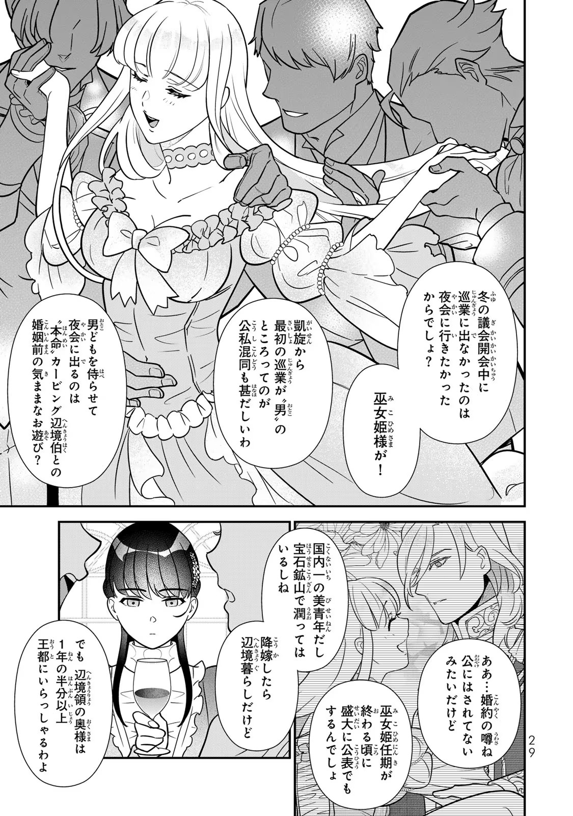 Nibante no Onna: Utahime to shite no Hokori o Mune ni, Saigo no Gohoukou o Itashimasu - Chapter 7 - Page 27