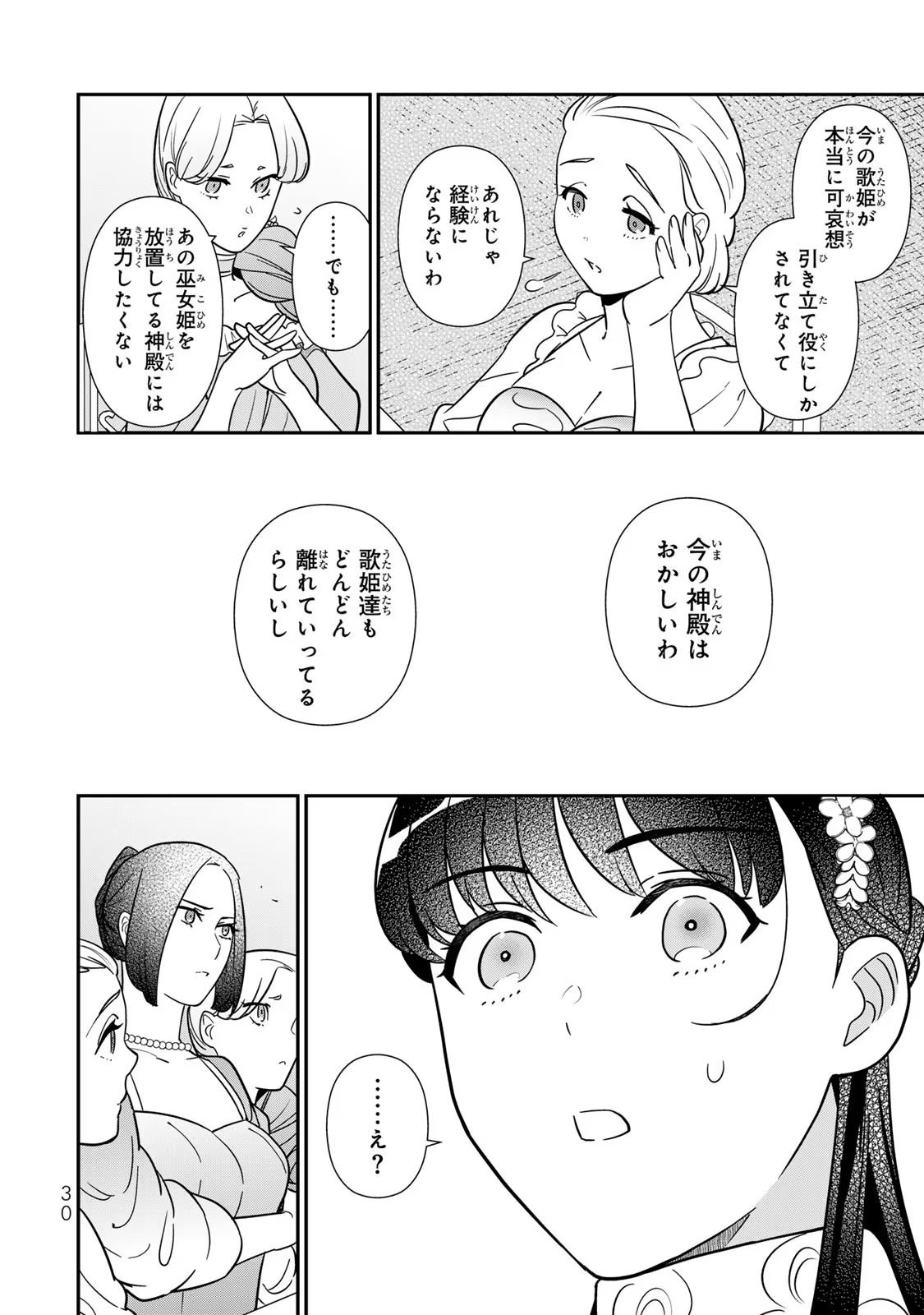 Nibante no Onna: Utahime to shite no Hokori o Mune ni, Saigo no Gohoukou o Itashimasu - Chapter 7 - Page 28