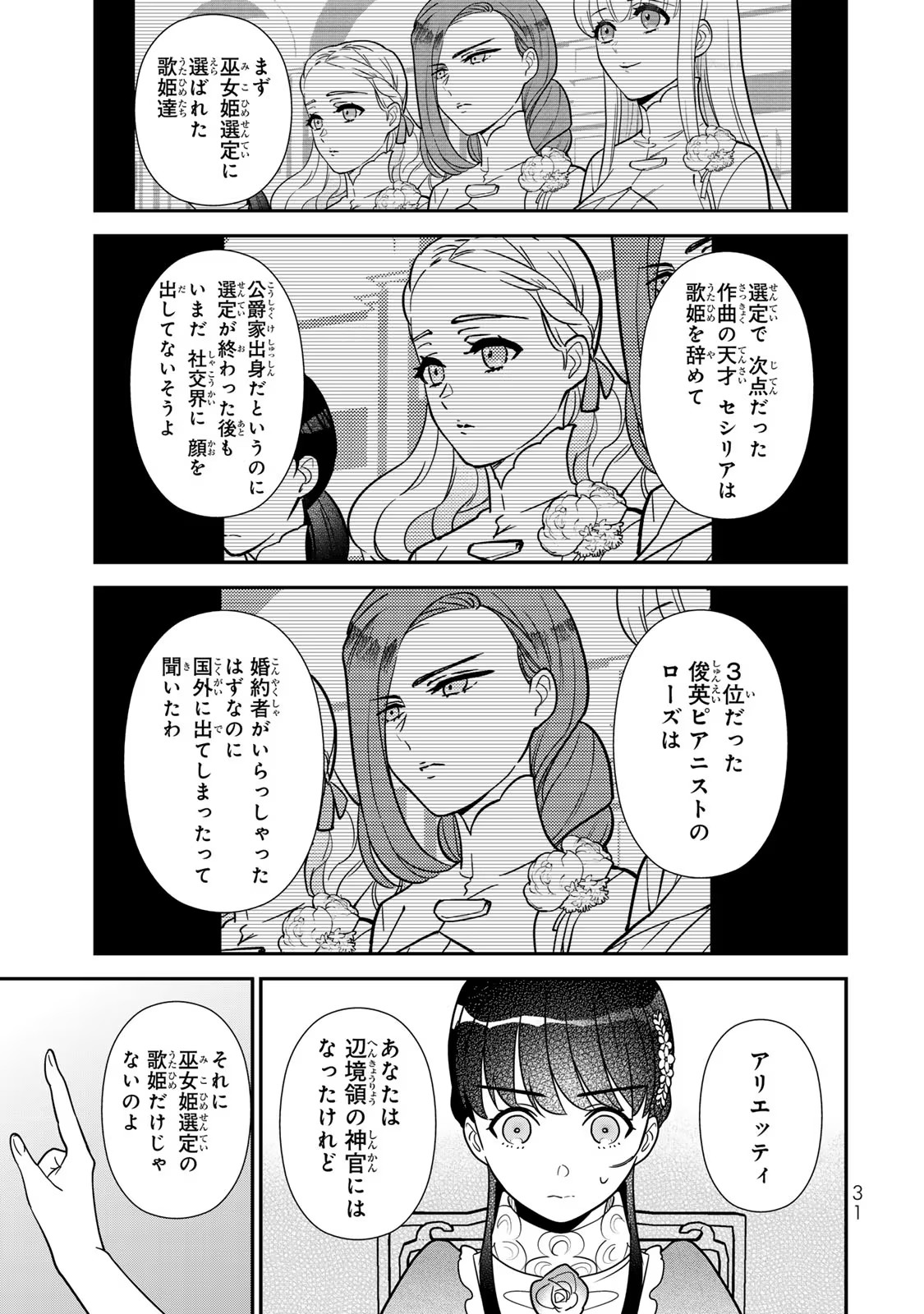 Nibante no Onna: Utahime to shite no Hokori o Mune ni, Saigo no Gohoukou o Itashimasu - Chapter 7 - Page 29