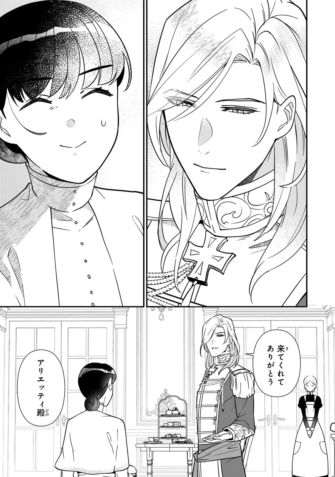 Nibante no Onna: Utahime to shite no Hokori o Mune ni, Saigo no Gohoukou o Itashimasu - Chapter 7 - Page 3