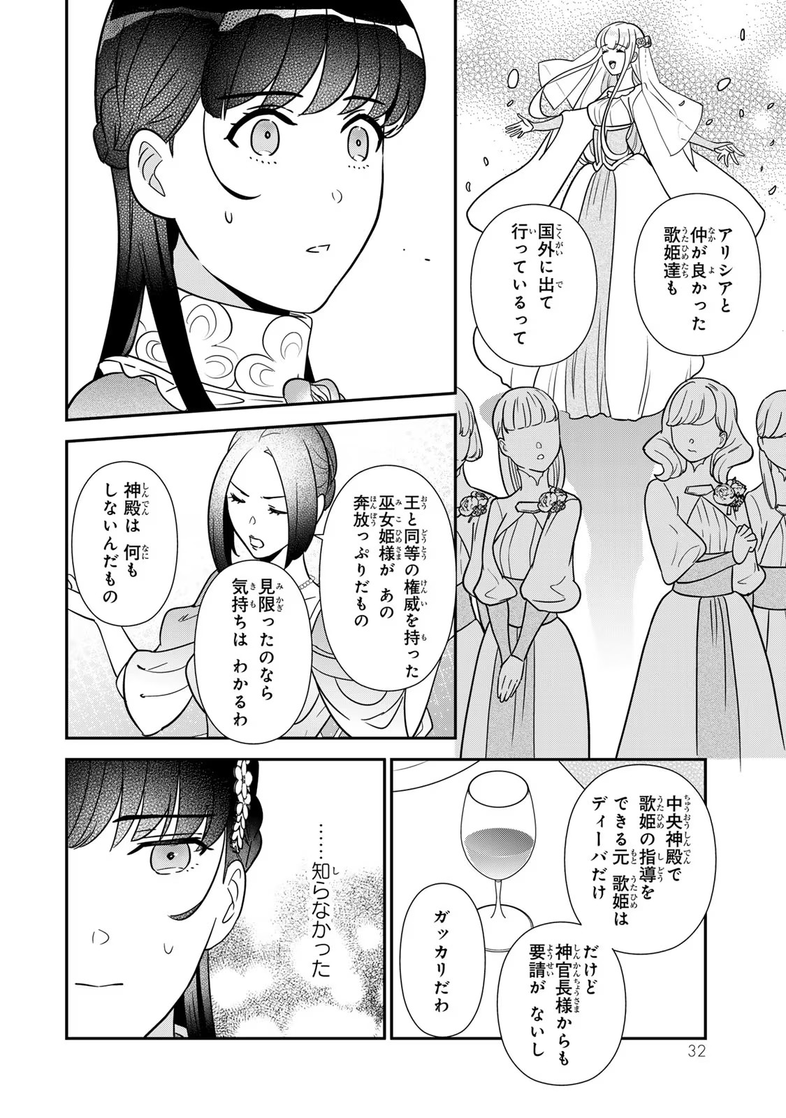 Nibante no Onna: Utahime to shite no Hokori o Mune ni, Saigo no Gohoukou o Itashimasu - Chapter 7 - Page 30