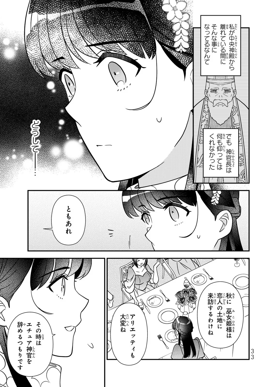 Nibante no Onna: Utahime to shite no Hokori o Mune ni, Saigo no Gohoukou o Itashimasu - Chapter 7 - Page 31