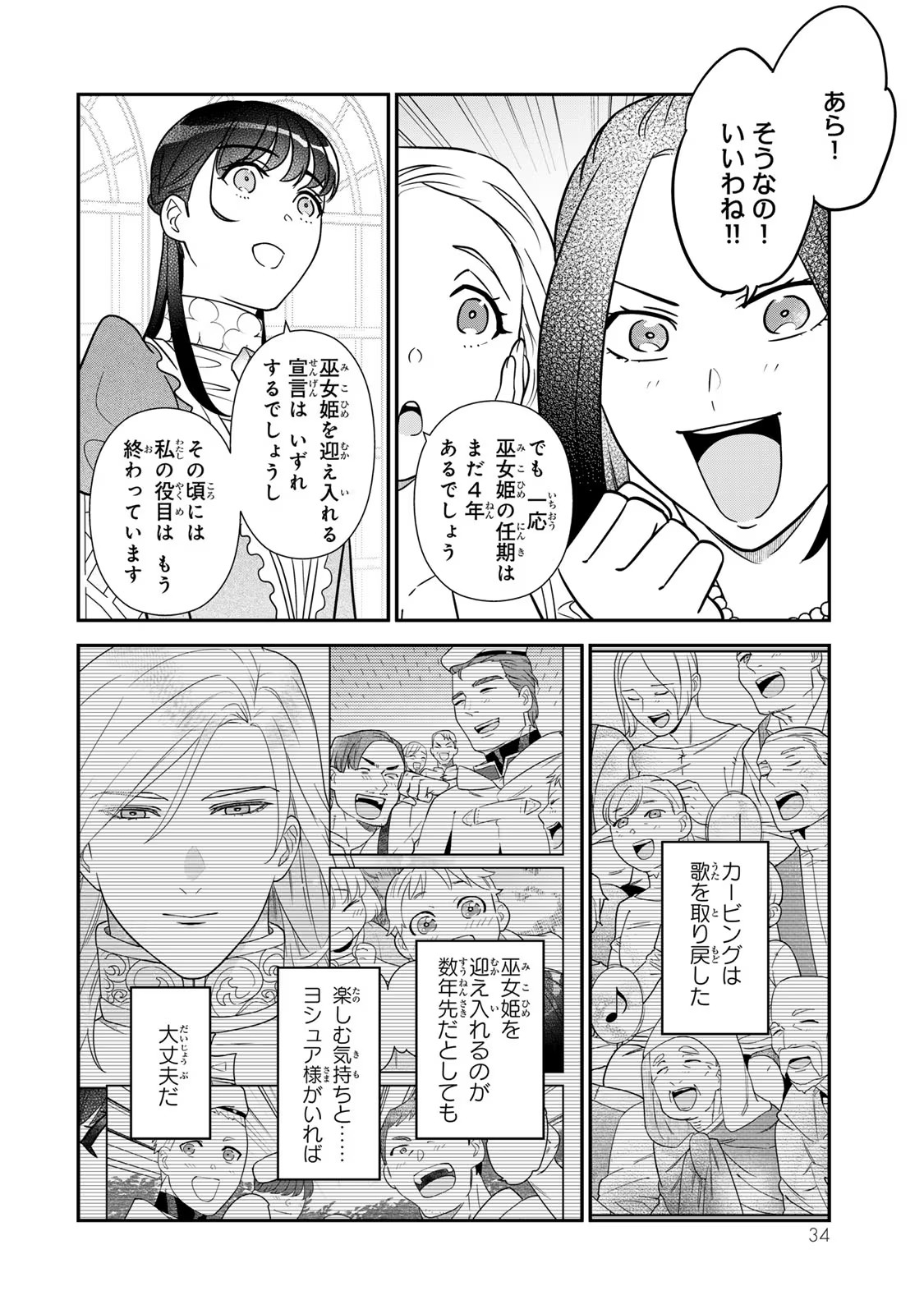 Nibante no Onna: Utahime to shite no Hokori o Mune ni, Saigo no Gohoukou o Itashimasu - Chapter 7 - Page 32