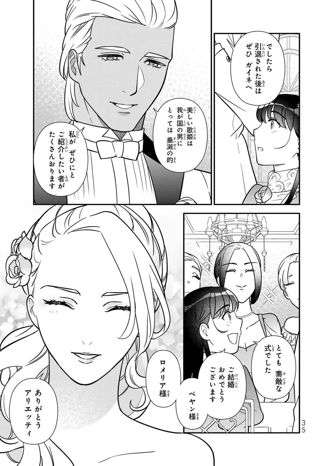 Nibante no Onna: Utahime to shite no Hokori o Mune ni, Saigo no Gohoukou o Itashimasu - Chapter 7 - Page 33