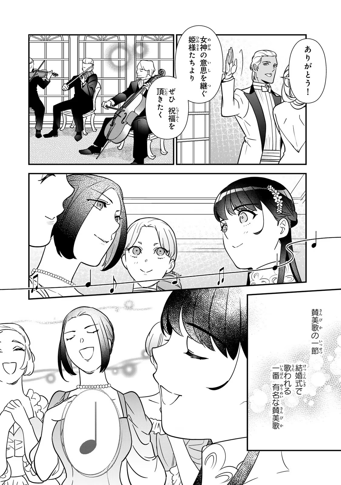 Nibante no Onna: Utahime to shite no Hokori o Mune ni, Saigo no Gohoukou o Itashimasu - Chapter 7 - Page 34