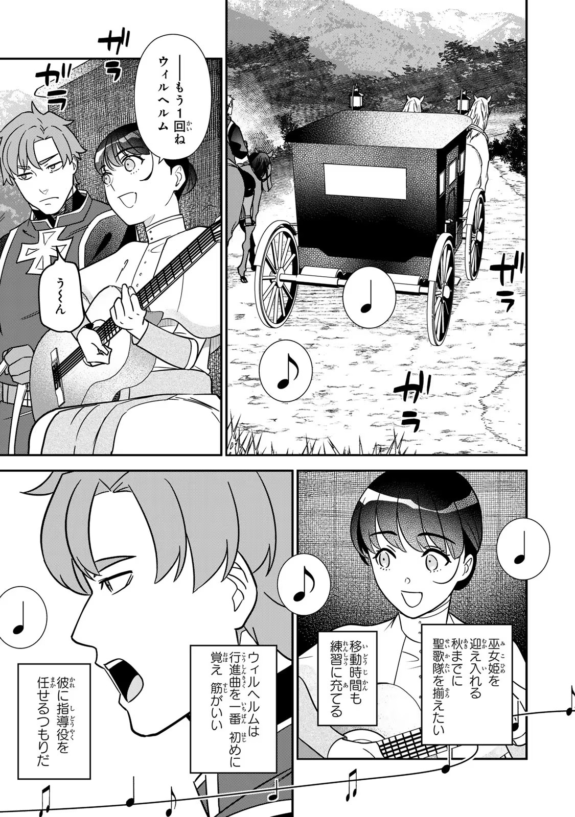 Nibante no Onna: Utahime to shite no Hokori o Mune ni, Saigo no Gohoukou o Itashimasu - Chapter 7 - Page 37