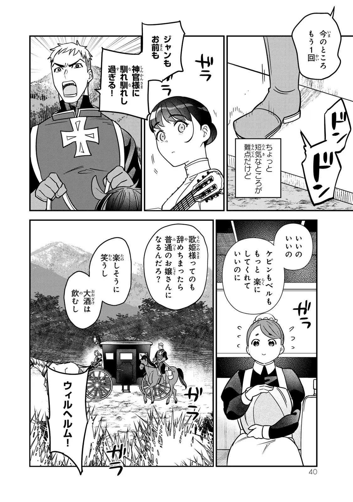 Nibante no Onna: Utahime to shite no Hokori o Mune ni, Saigo no Gohoukou o Itashimasu - Chapter 7 - Page 38
