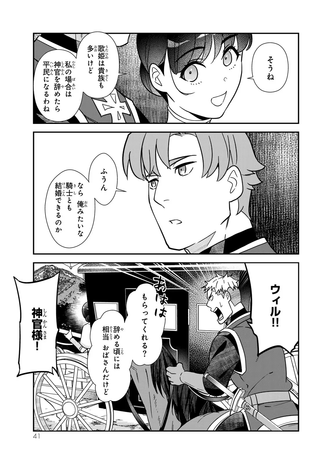 Nibante no Onna: Utahime to shite no Hokori o Mune ni, Saigo no Gohoukou o Itashimasu - Chapter 7 - Page 39