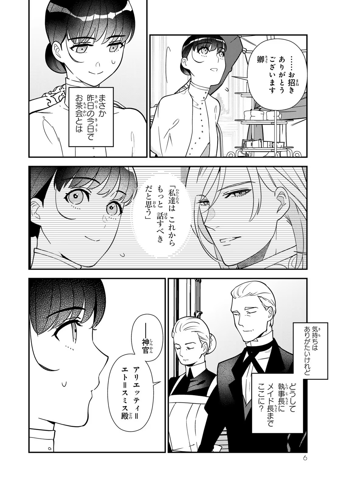 Nibante no Onna: Utahime to shite no Hokori o Mune ni, Saigo no Gohoukou o Itashimasu - Chapter 7 - Page 4
