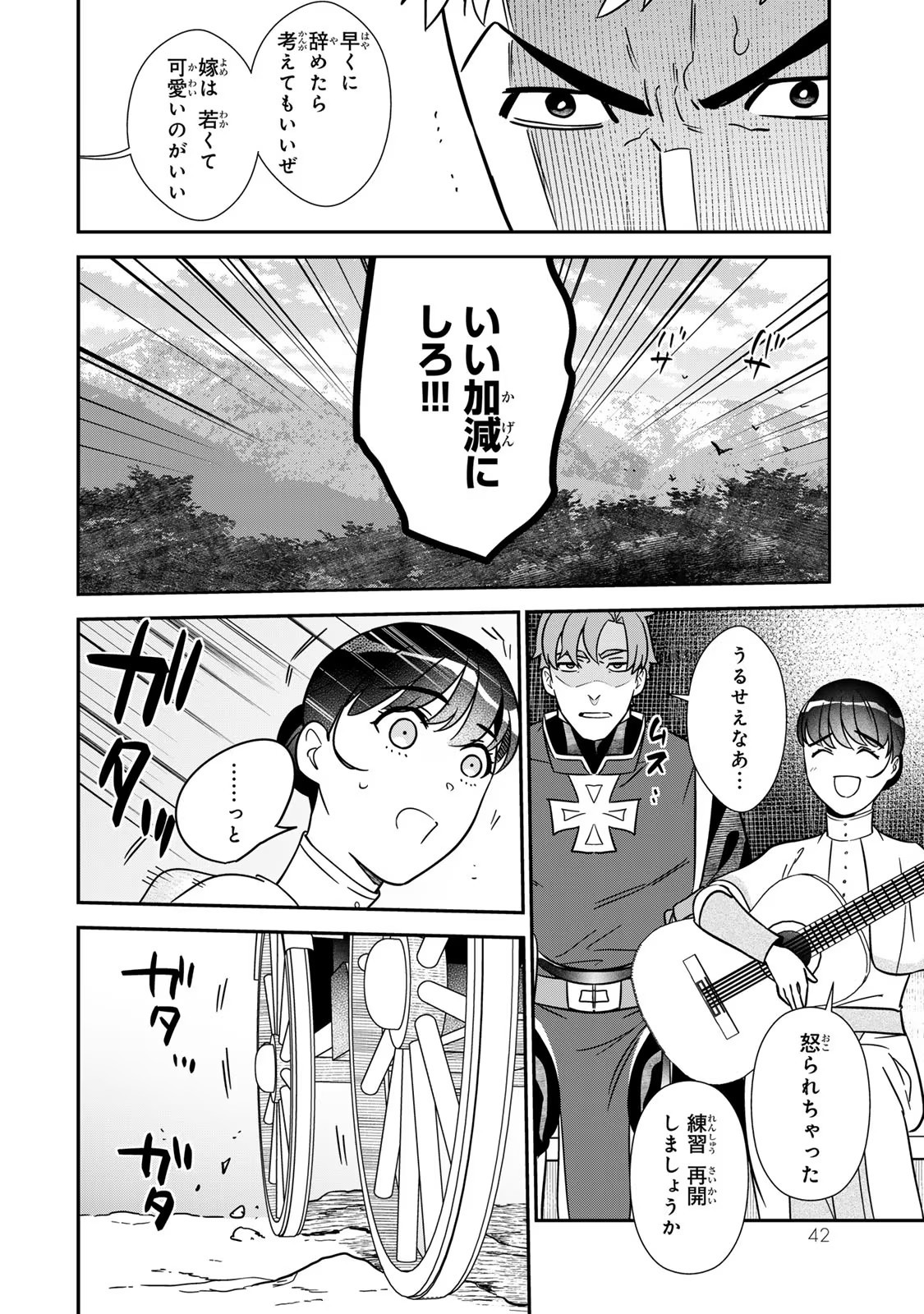 Nibante no Onna: Utahime to shite no Hokori o Mune ni, Saigo no Gohoukou o Itashimasu - Chapter 7 - Page 40