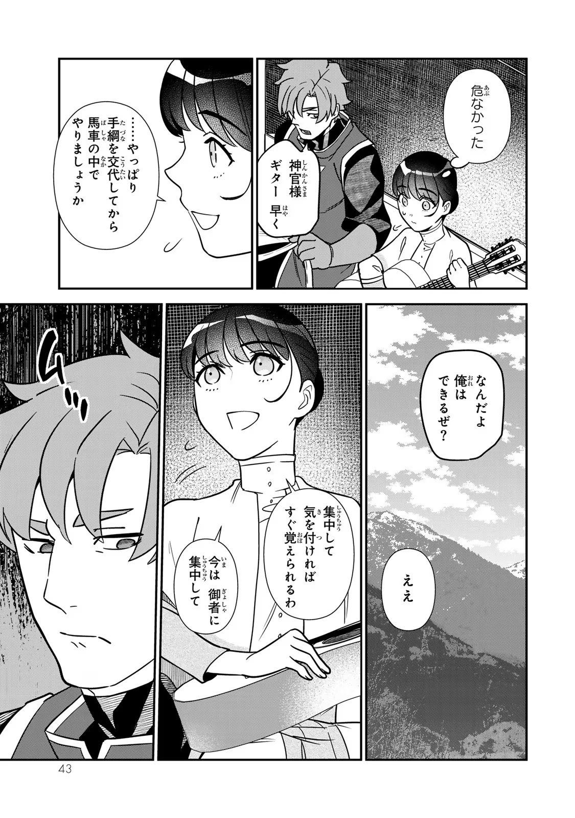 Nibante no Onna: Utahime to shite no Hokori o Mune ni, Saigo no Gohoukou o Itashimasu - Chapter 7 - Page 41