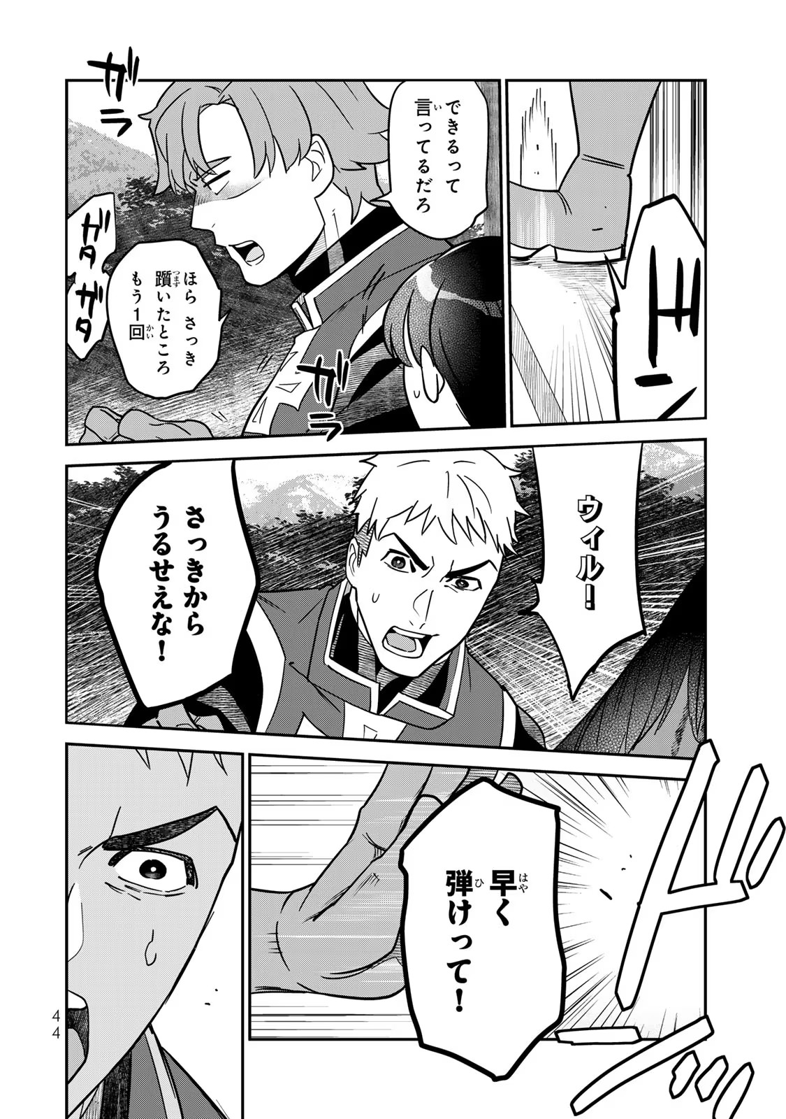 Nibante no Onna: Utahime to shite no Hokori o Mune ni, Saigo no Gohoukou o Itashimasu - Chapter 7 - Page 42