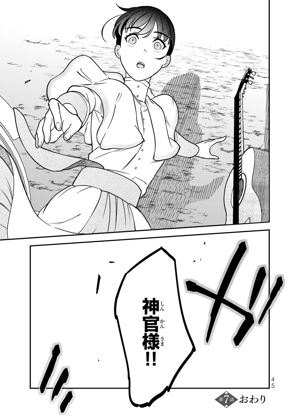 Nibante no Onna: Utahime to shite no Hokori o Mune ni, Saigo no Gohoukou o Itashimasu - Chapter 7 - Page 43
