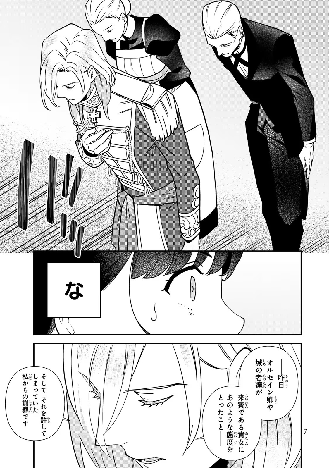 Nibante no Onna: Utahime to shite no Hokori o Mune ni, Saigo no Gohoukou o Itashimasu - Chapter 7 - Page 5