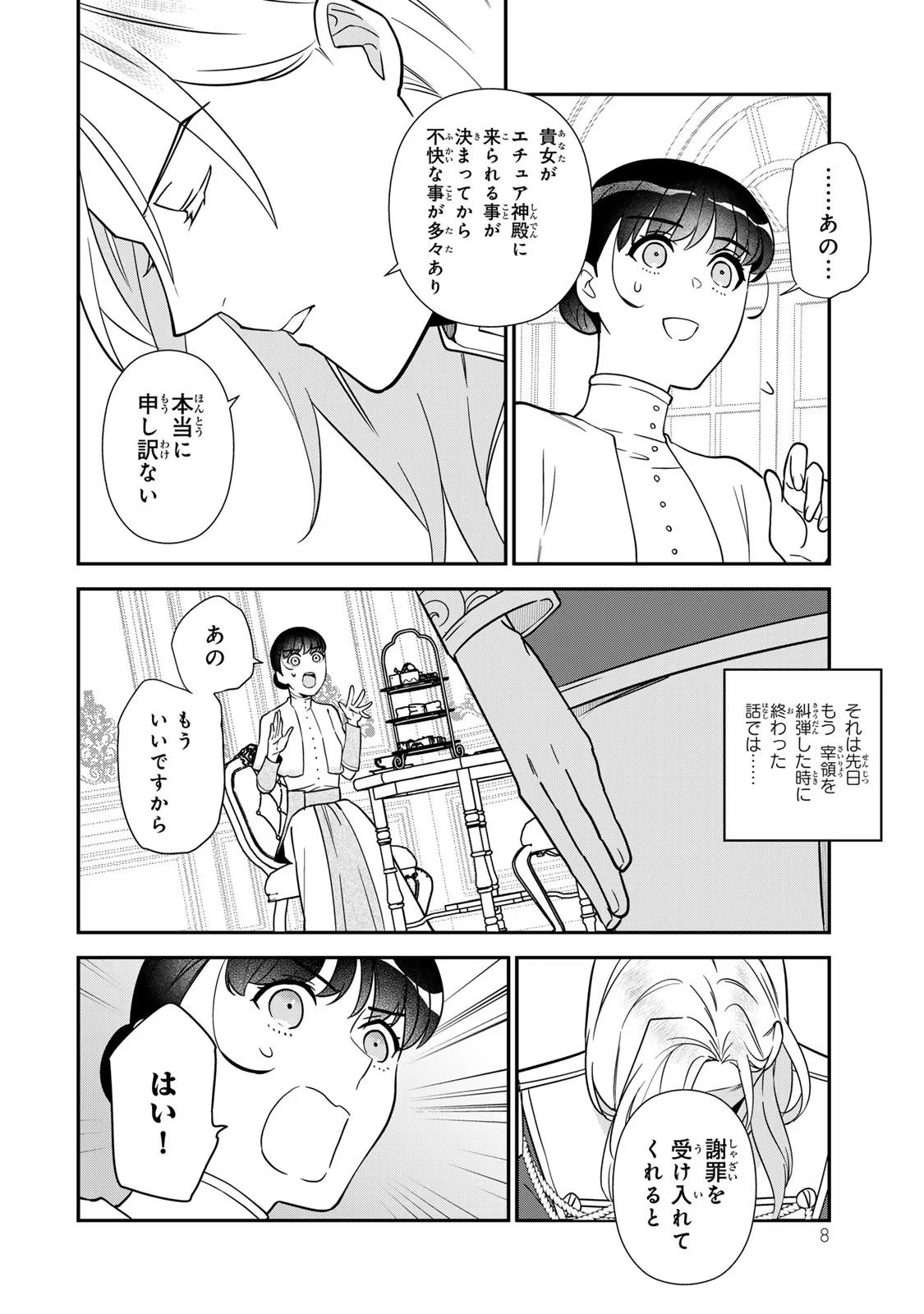 Nibante no Onna: Utahime to shite no Hokori o Mune ni, Saigo no Gohoukou o Itashimasu - Chapter 7 - Page 6