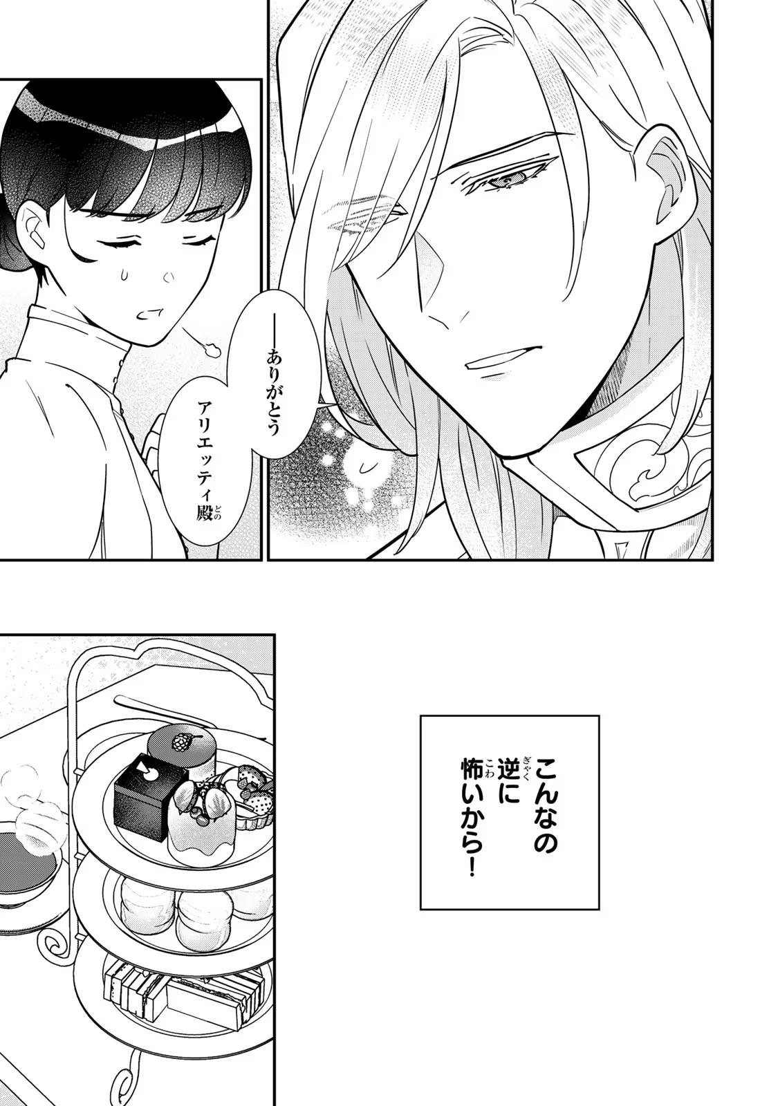 Nibante no Onna: Utahime to shite no Hokori o Mune ni, Saigo no Gohoukou o Itashimasu - Chapter 7 - Page 7