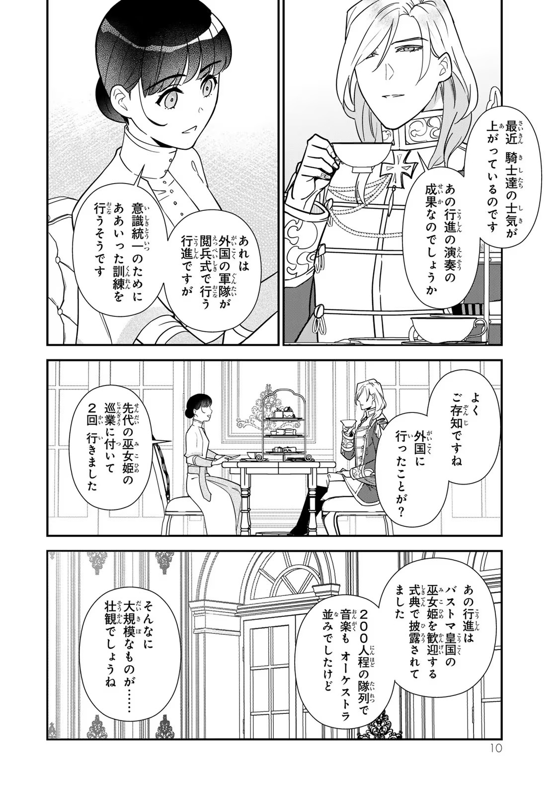 Nibante no Onna: Utahime to shite no Hokori o Mune ni, Saigo no Gohoukou o Itashimasu - Chapter 7 - Page 8