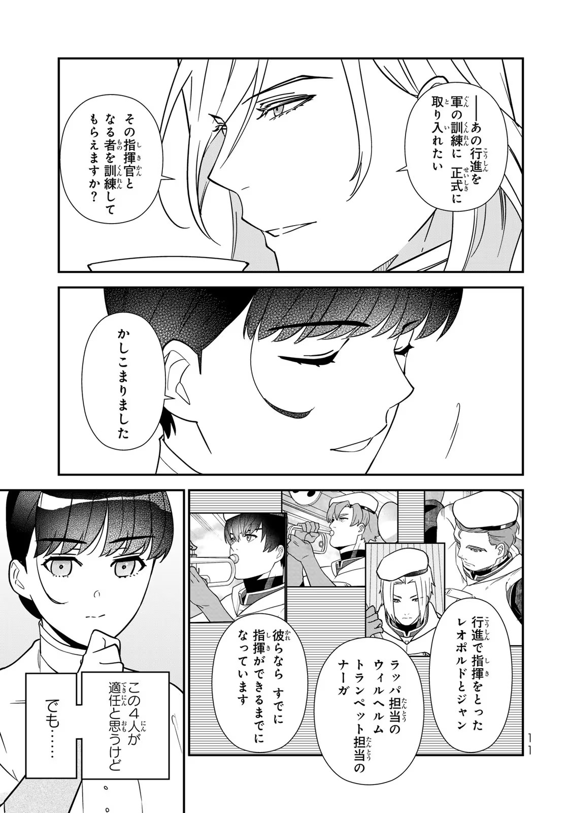 Nibante no Onna: Utahime to shite no Hokori o Mune ni, Saigo no Gohoukou o Itashimasu - Chapter 7 - Page 9