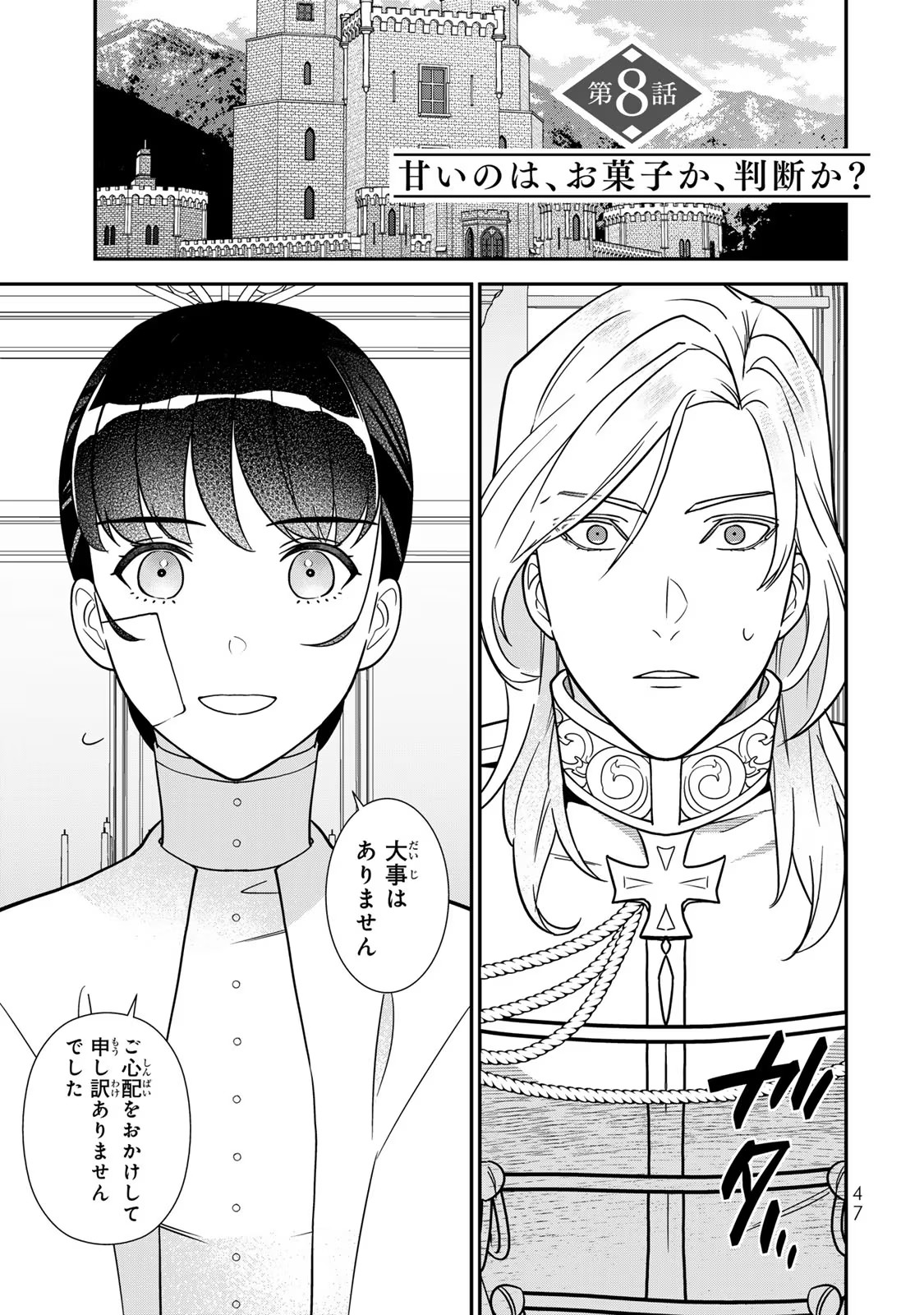 Nibante no Onna: Utahime to shite no Hokori o Mune ni, Saigo no Gohoukou o Itashimasu - Chapter 8 - Page 1