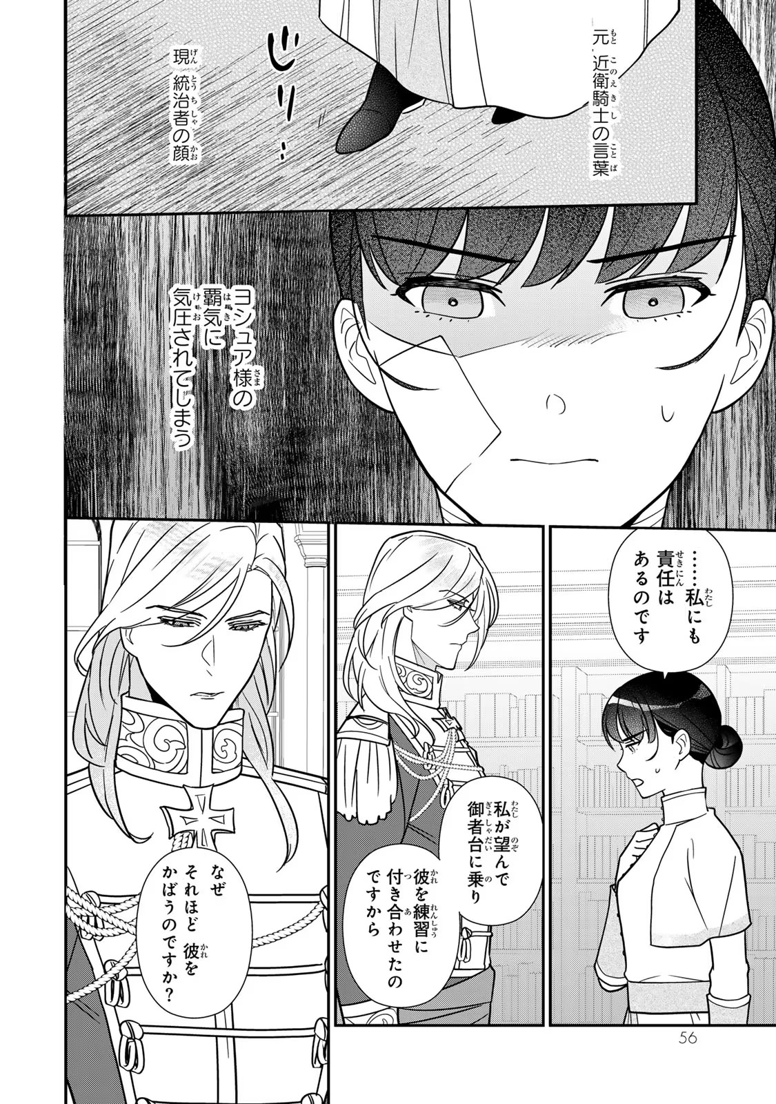 Nibante no Onna: Utahime to shite no Hokori o Mune ni, Saigo no Gohoukou o Itashimasu - Chapter 8 - Page 10