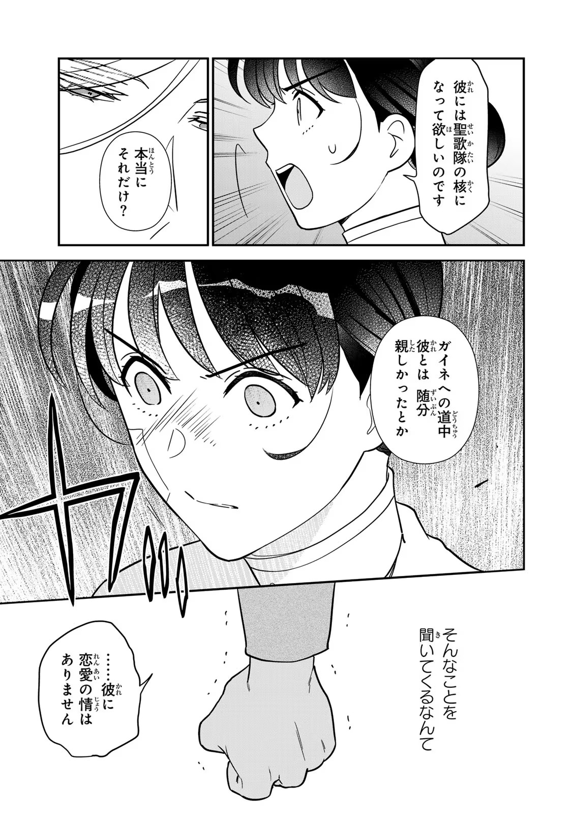 Nibante no Onna: Utahime to shite no Hokori o Mune ni, Saigo no Gohoukou o Itashimasu - Chapter 8 - Page 11