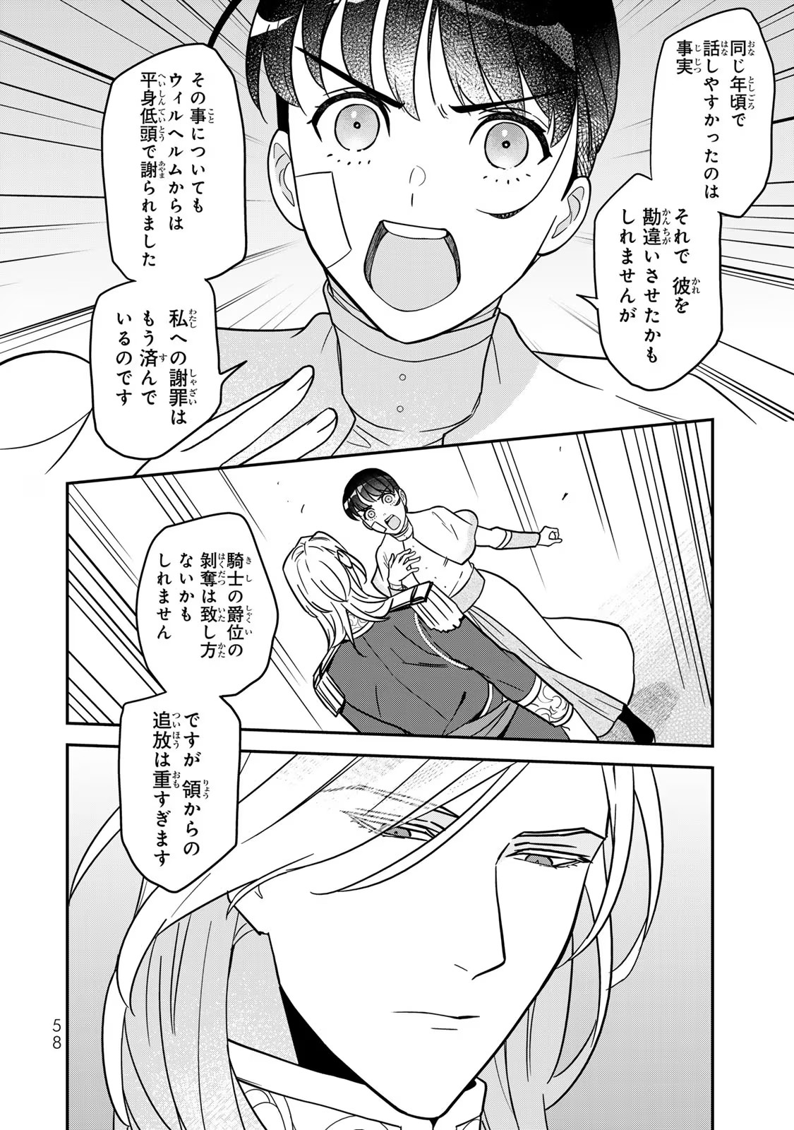 Nibante no Onna: Utahime to shite no Hokori o Mune ni, Saigo no Gohoukou o Itashimasu - Chapter 8 - Page 12