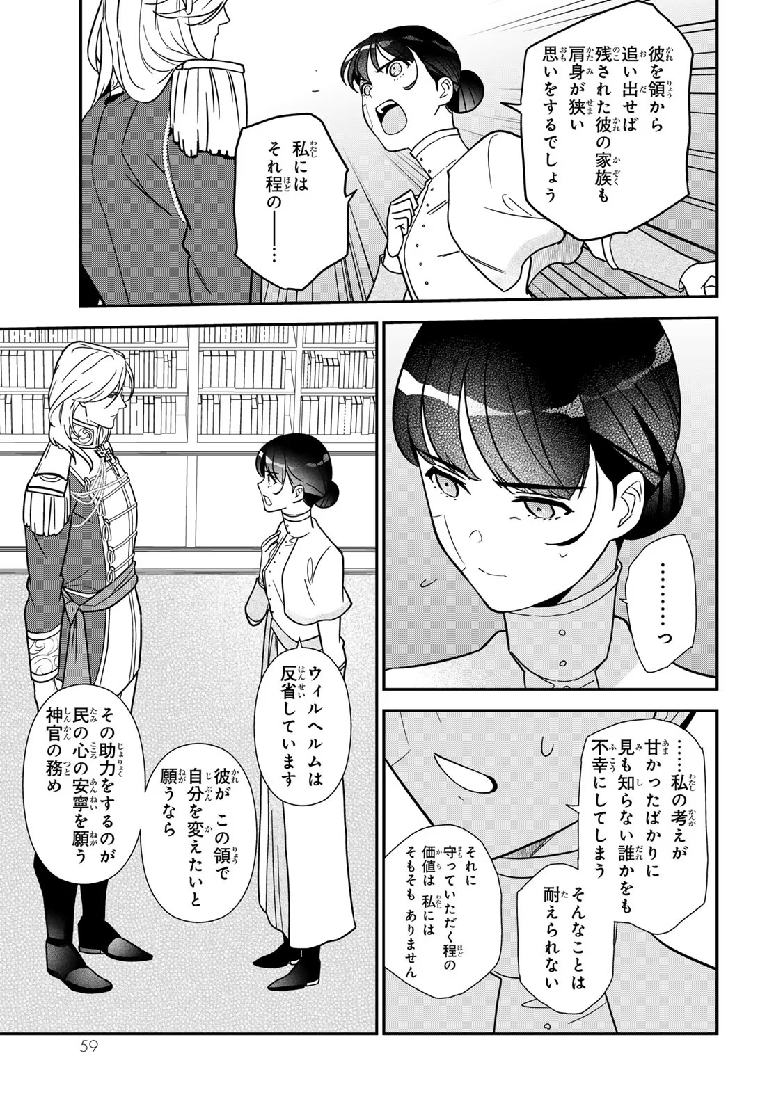 Nibante no Onna: Utahime to shite no Hokori o Mune ni, Saigo no Gohoukou o Itashimasu - Chapter 8 - Page 13