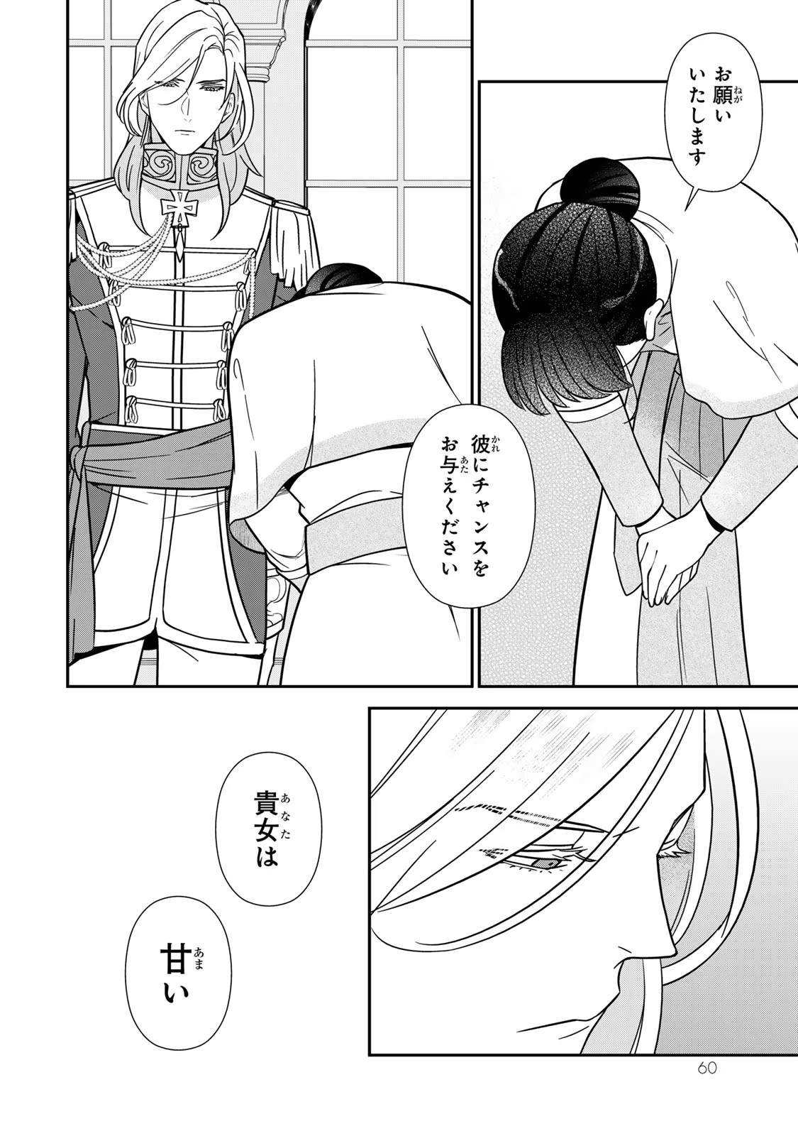 Nibante no Onna: Utahime to shite no Hokori o Mune ni, Saigo no Gohoukou o Itashimasu - Chapter 8 - Page 14