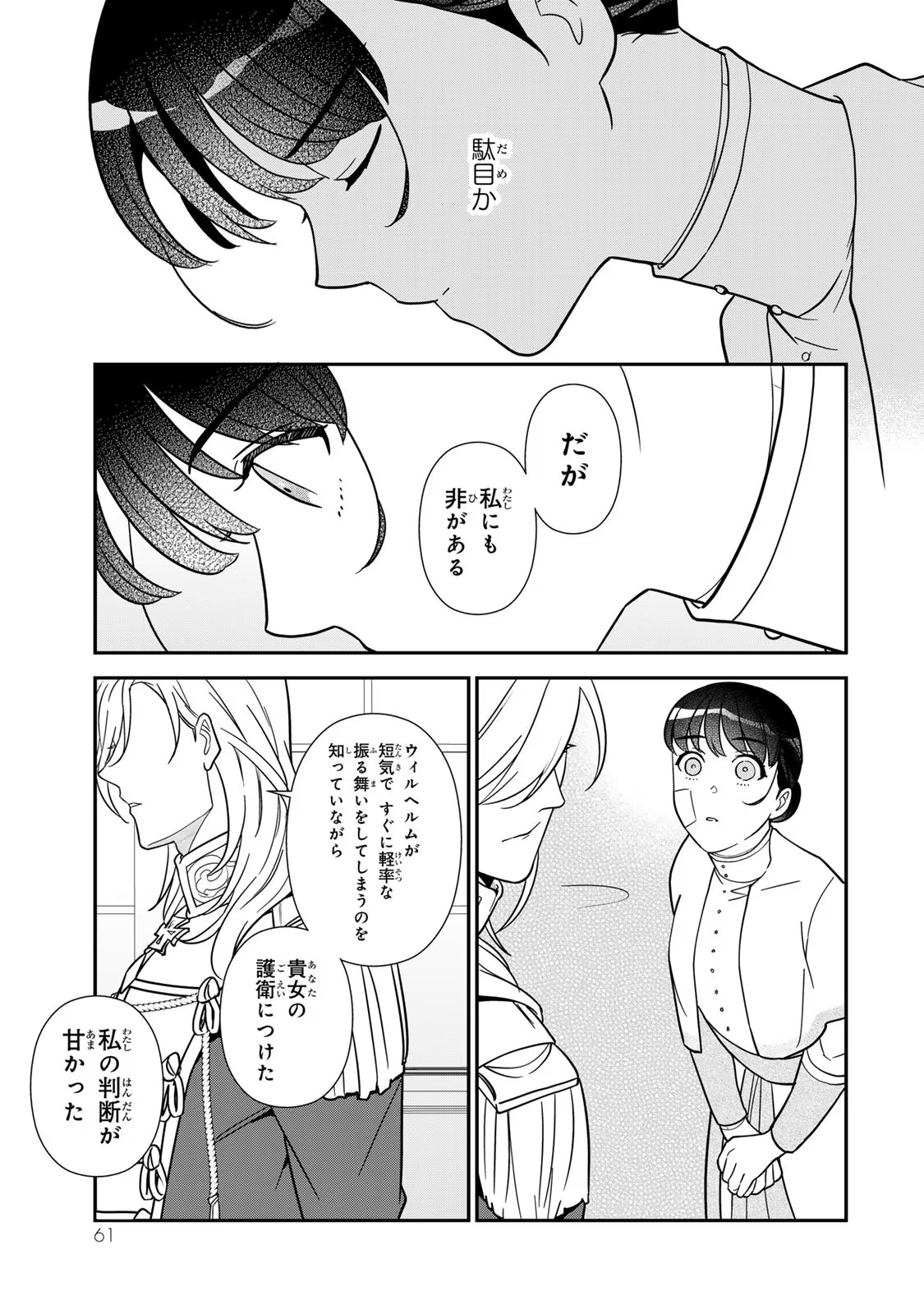 Nibante no Onna: Utahime to shite no Hokori o Mune ni, Saigo no Gohoukou o Itashimasu - Chapter 8 - Page 15