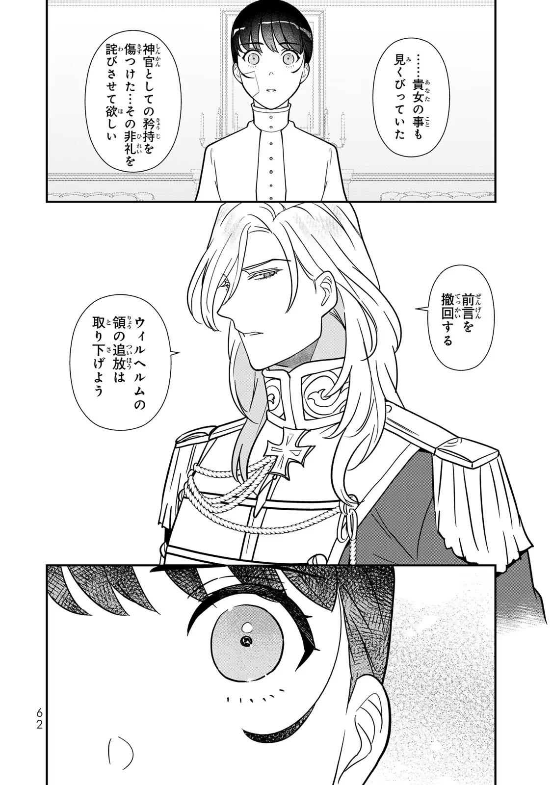 Nibante no Onna: Utahime to shite no Hokori o Mune ni, Saigo no Gohoukou o Itashimasu - Chapter 8 - Page 16