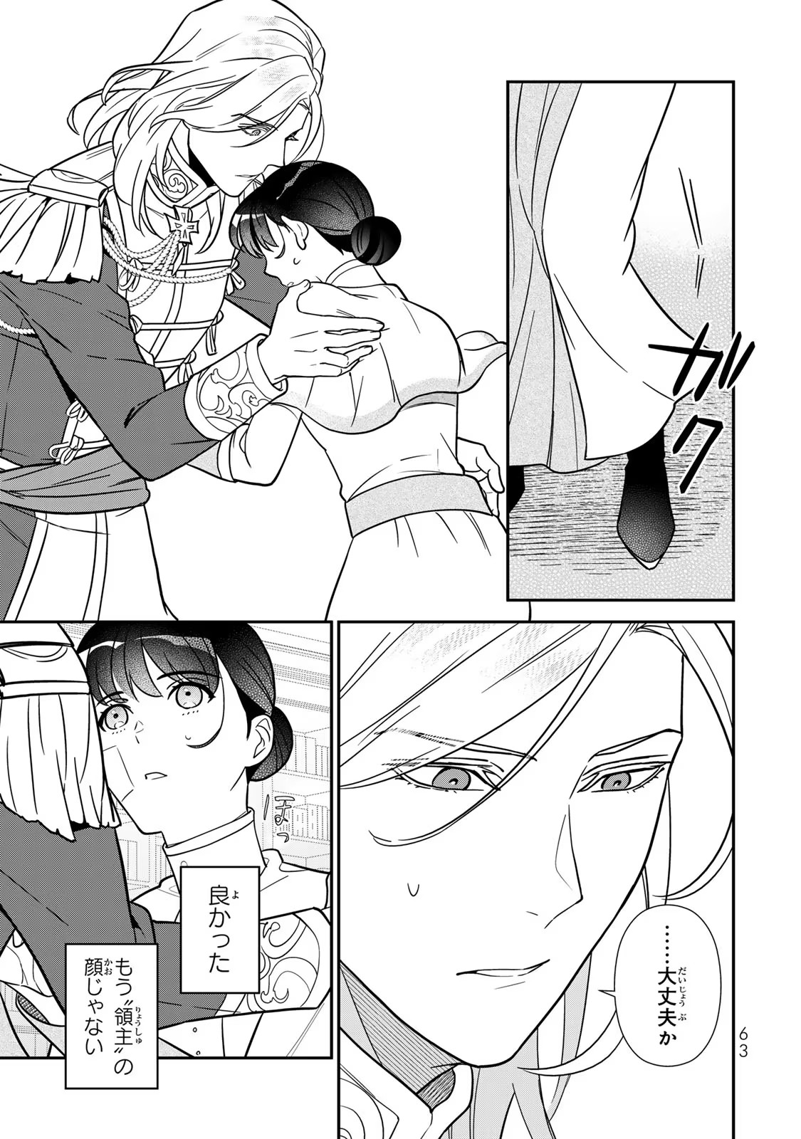 Nibante no Onna: Utahime to shite no Hokori o Mune ni, Saigo no Gohoukou o Itashimasu - Chapter 8 - Page 17