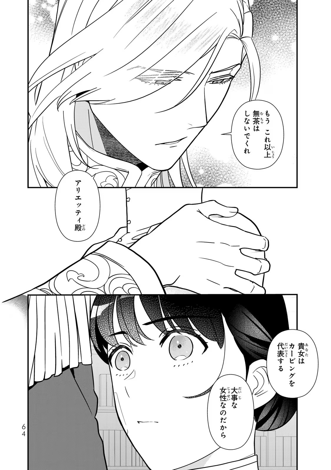 Nibante no Onna: Utahime to shite no Hokori o Mune ni, Saigo no Gohoukou o Itashimasu - Chapter 8 - Page 18