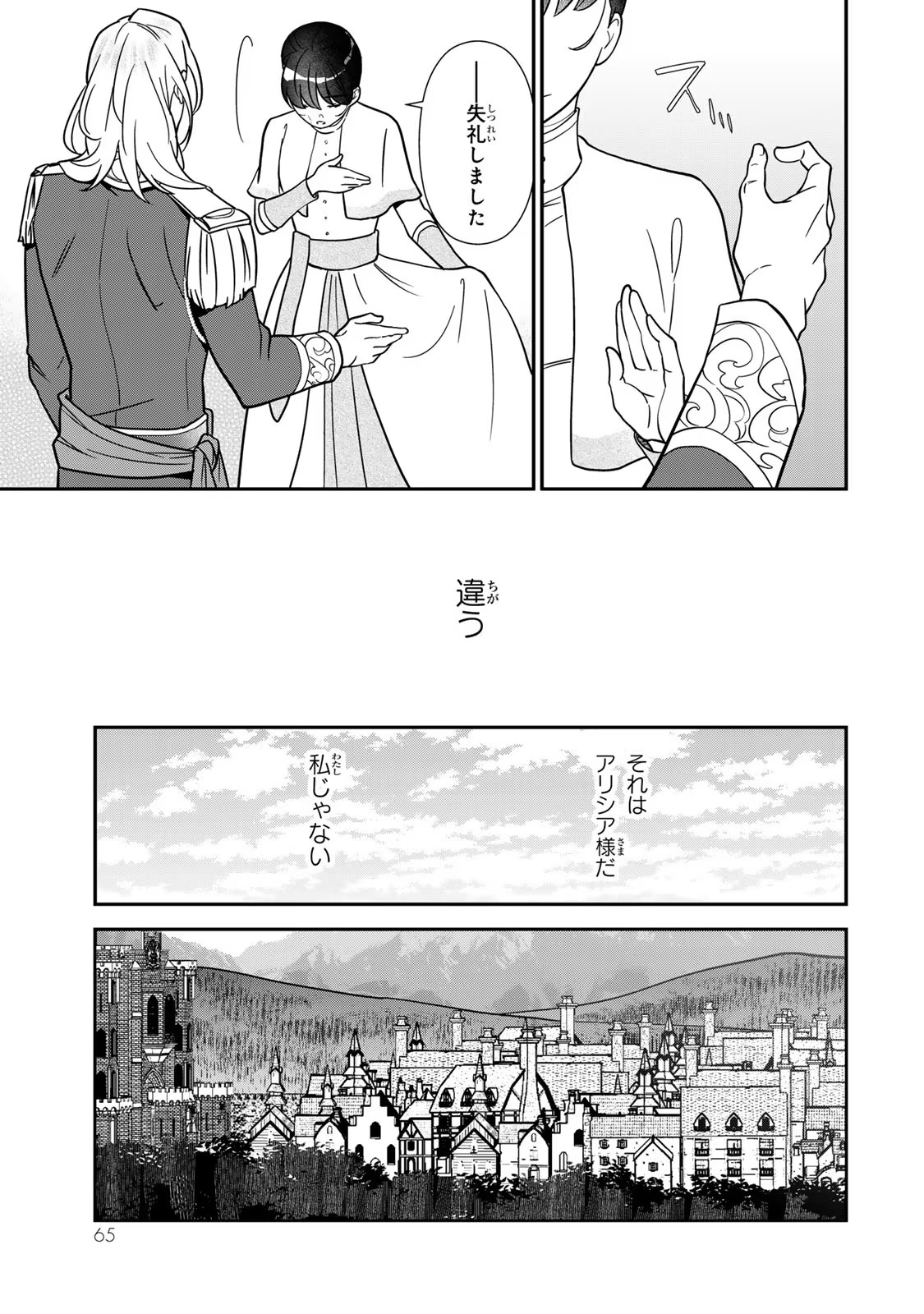 Nibante no Onna: Utahime to shite no Hokori o Mune ni, Saigo no Gohoukou o Itashimasu - Chapter 8 - Page 19