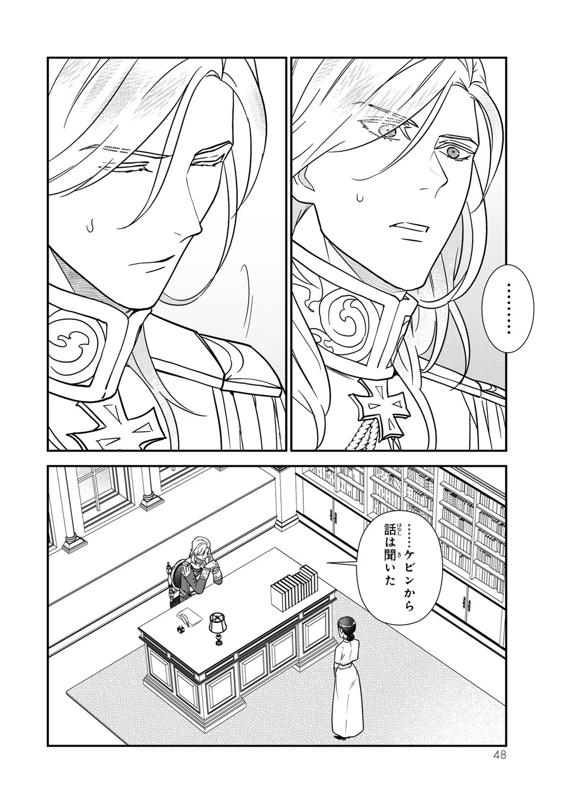 Nibante no Onna: Utahime to shite no Hokori o Mune ni, Saigo no Gohoukou o Itashimasu - Chapter 8 - Page 2