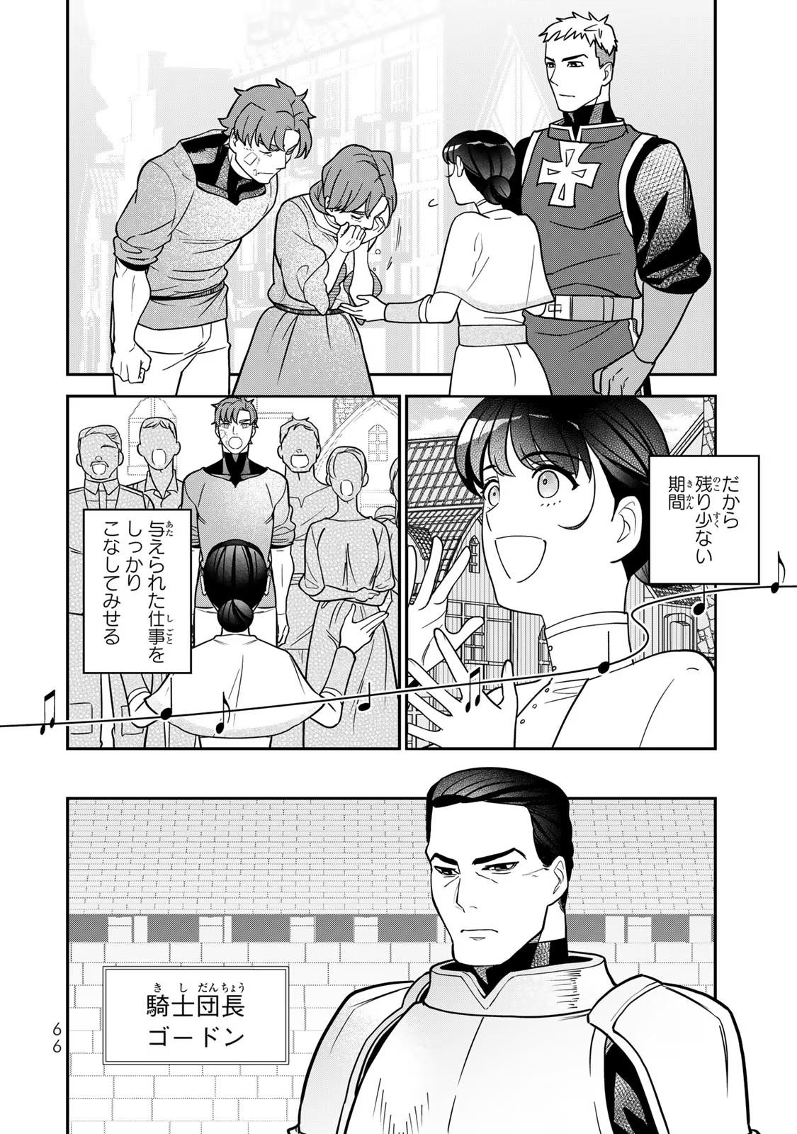 Nibante no Onna: Utahime to shite no Hokori o Mune ni, Saigo no Gohoukou o Itashimasu - Chapter 8 - Page 20