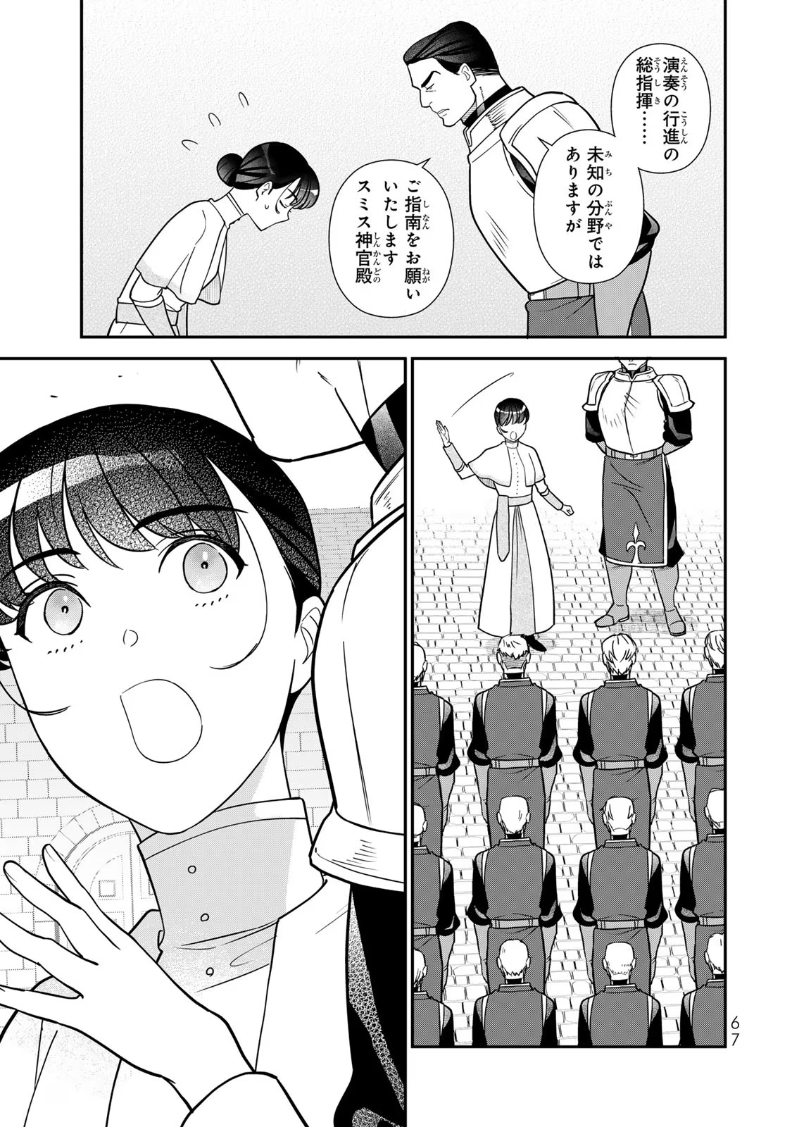 Nibante no Onna: Utahime to shite no Hokori o Mune ni, Saigo no Gohoukou o Itashimasu - Chapter 8 - Page 21