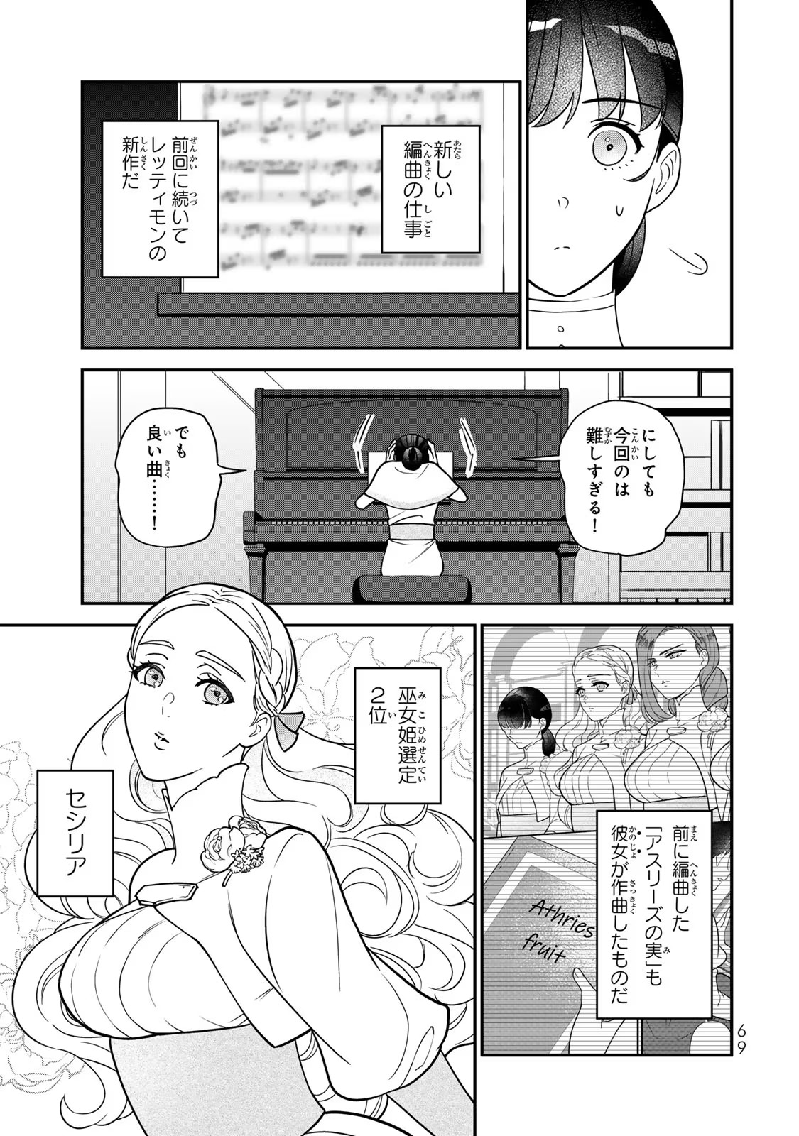 Nibante no Onna: Utahime to shite no Hokori o Mune ni, Saigo no Gohoukou o Itashimasu - Chapter 8 - Page 23