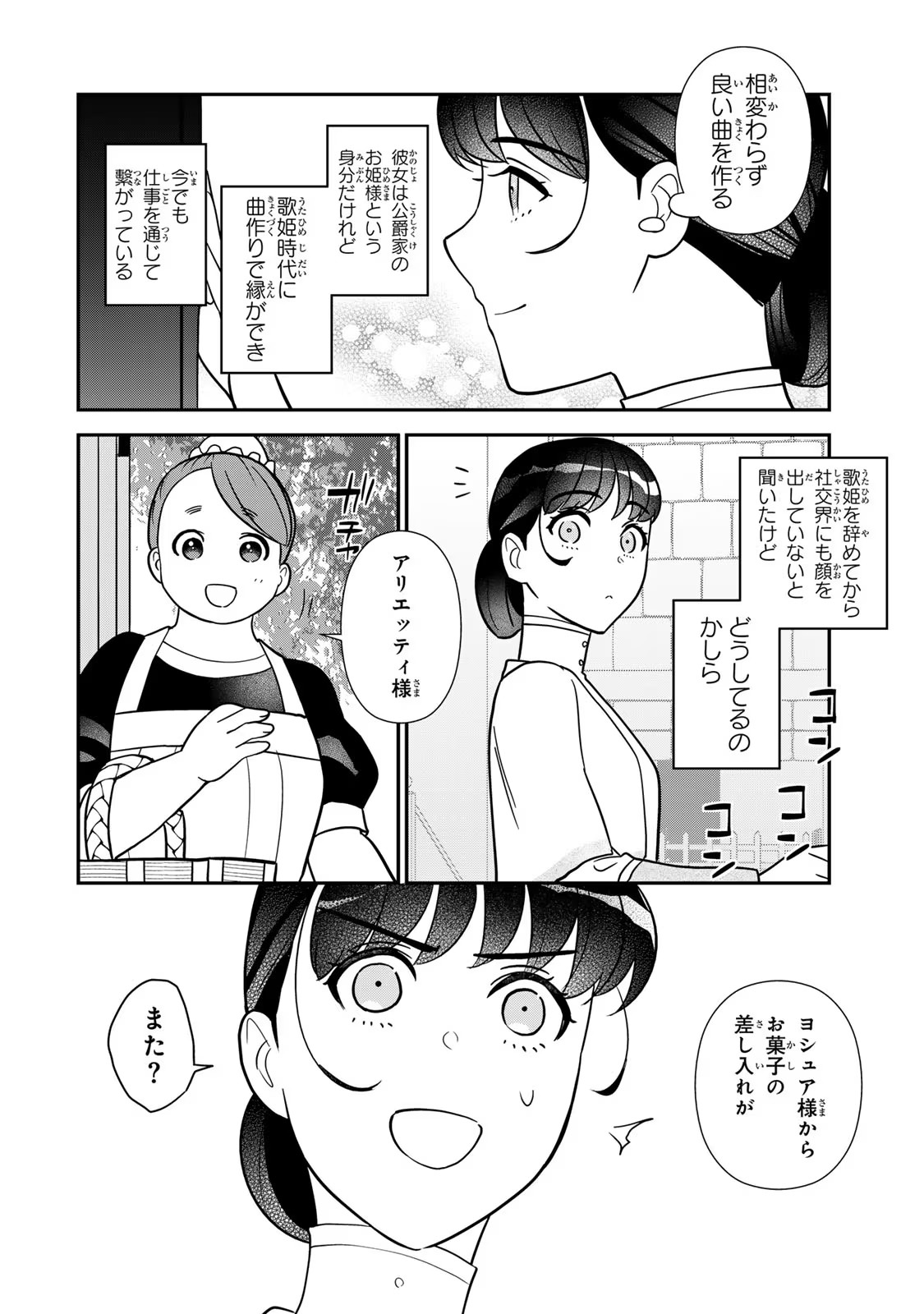 Nibante no Onna: Utahime to shite no Hokori o Mune ni, Saigo no Gohoukou o Itashimasu - Chapter 8 - Page 24