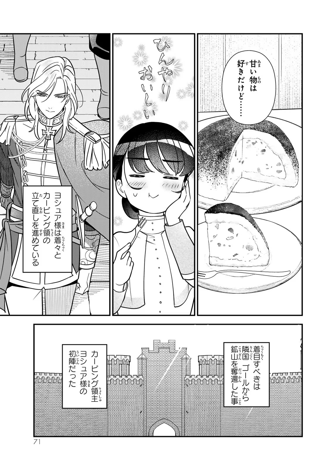 Nibante no Onna: Utahime to shite no Hokori o Mune ni, Saigo no Gohoukou o Itashimasu - Chapter 8 - Page 25