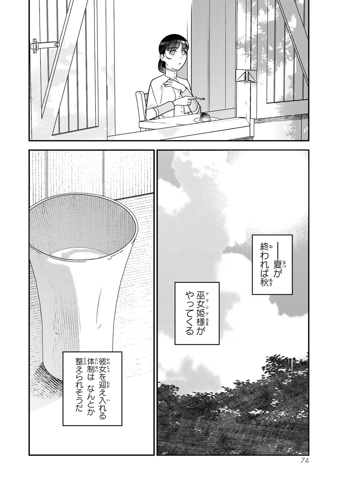 Nibante no Onna: Utahime to shite no Hokori o Mune ni, Saigo no Gohoukou o Itashimasu - Chapter 8 - Page 28