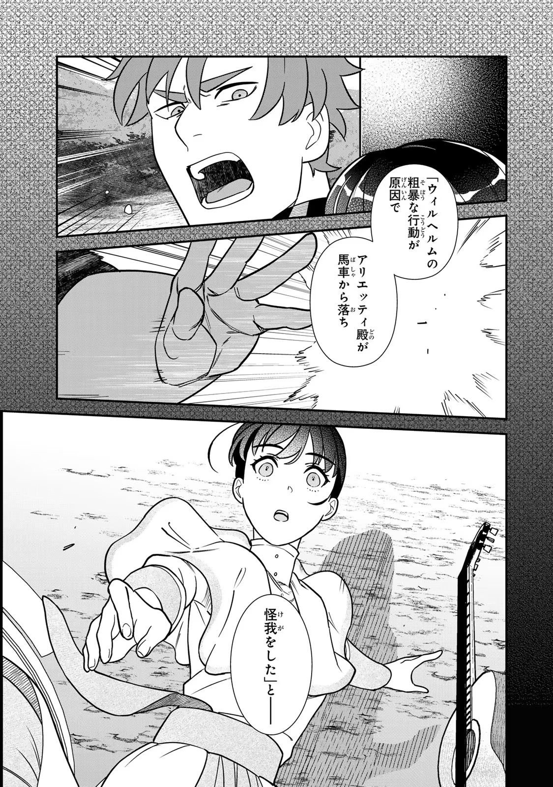 Nibante no Onna: Utahime to shite no Hokori o Mune ni, Saigo no Gohoukou o Itashimasu - Chapter 8 - Page 3