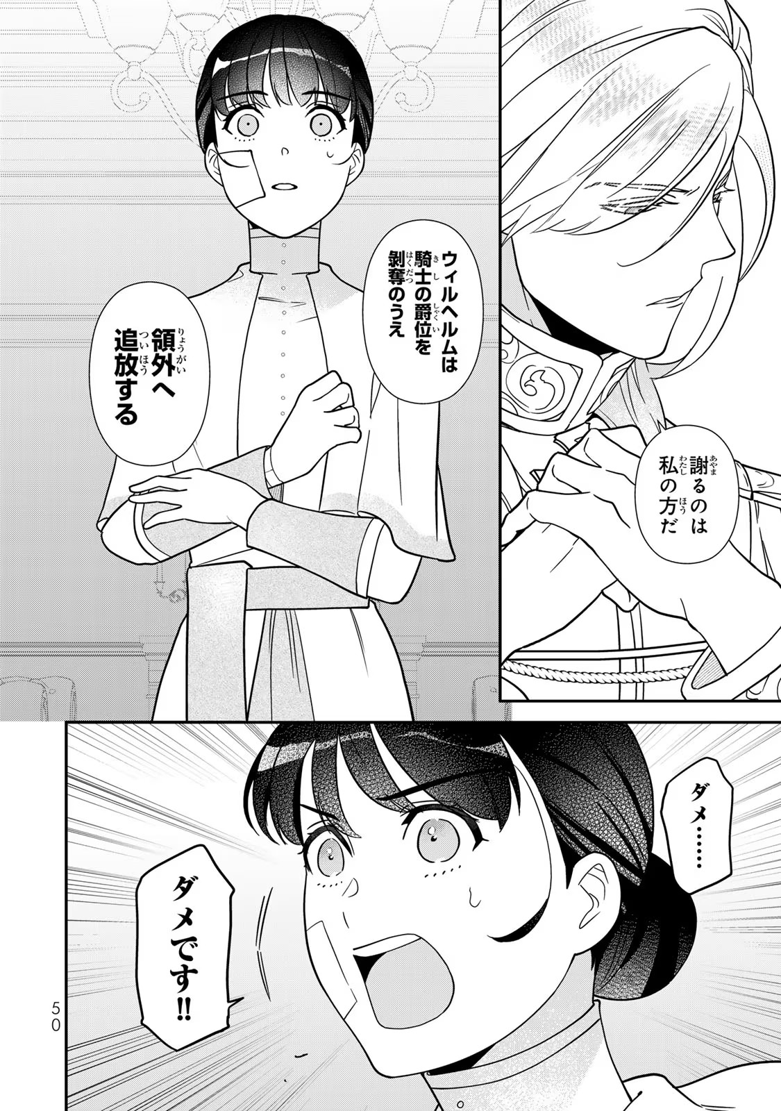 Nibante no Onna: Utahime to shite no Hokori o Mune ni, Saigo no Gohoukou o Itashimasu - Chapter 8 - Page 4