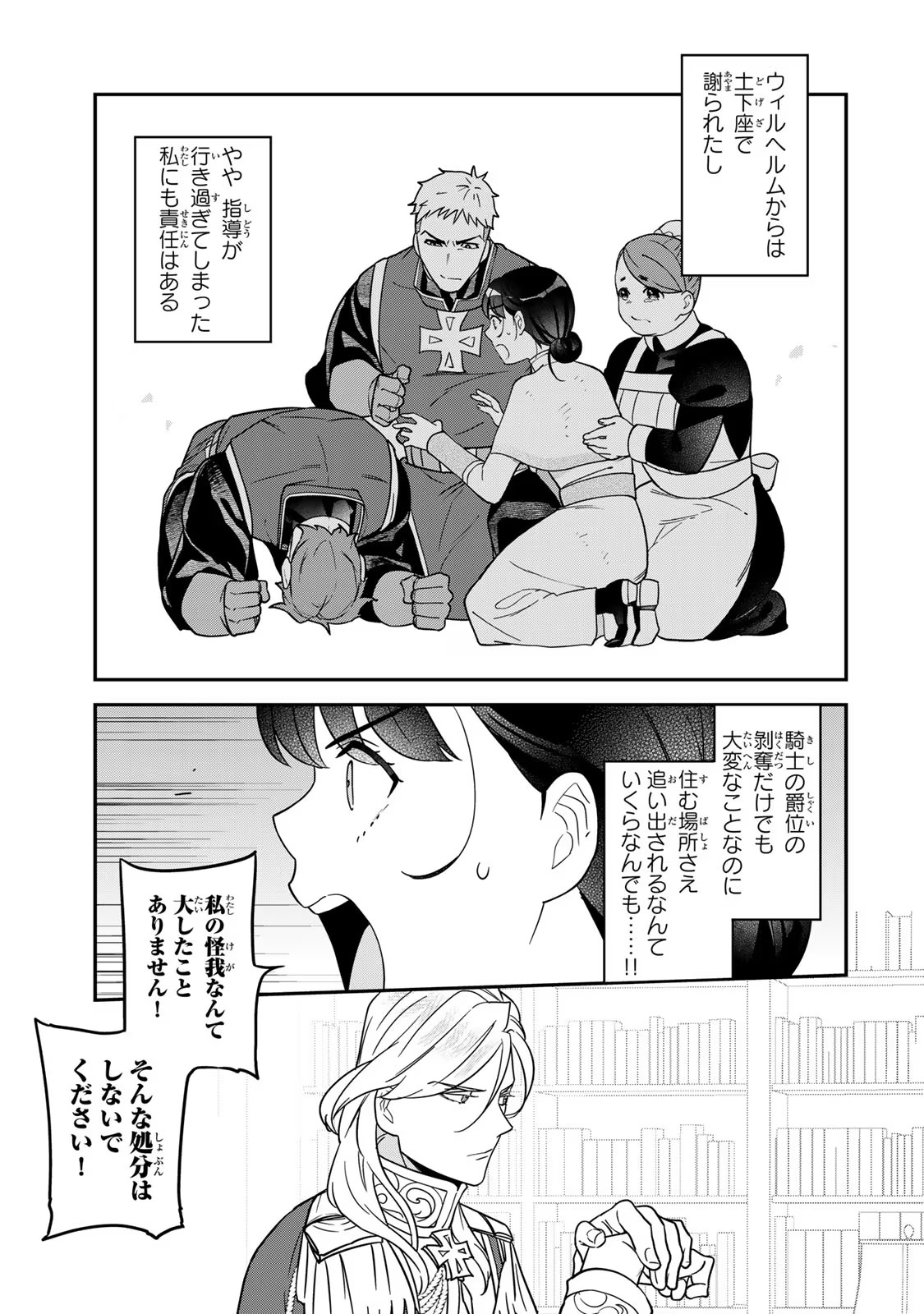 Nibante no Onna: Utahime to shite no Hokori o Mune ni, Saigo no Gohoukou o Itashimasu - Chapter 8 - Page 5
