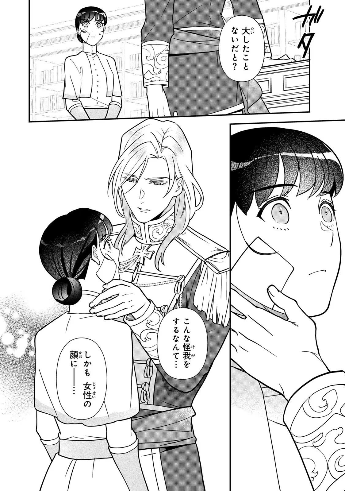 Nibante no Onna: Utahime to shite no Hokori o Mune ni, Saigo no Gohoukou o Itashimasu - Chapter 8 - Page 6