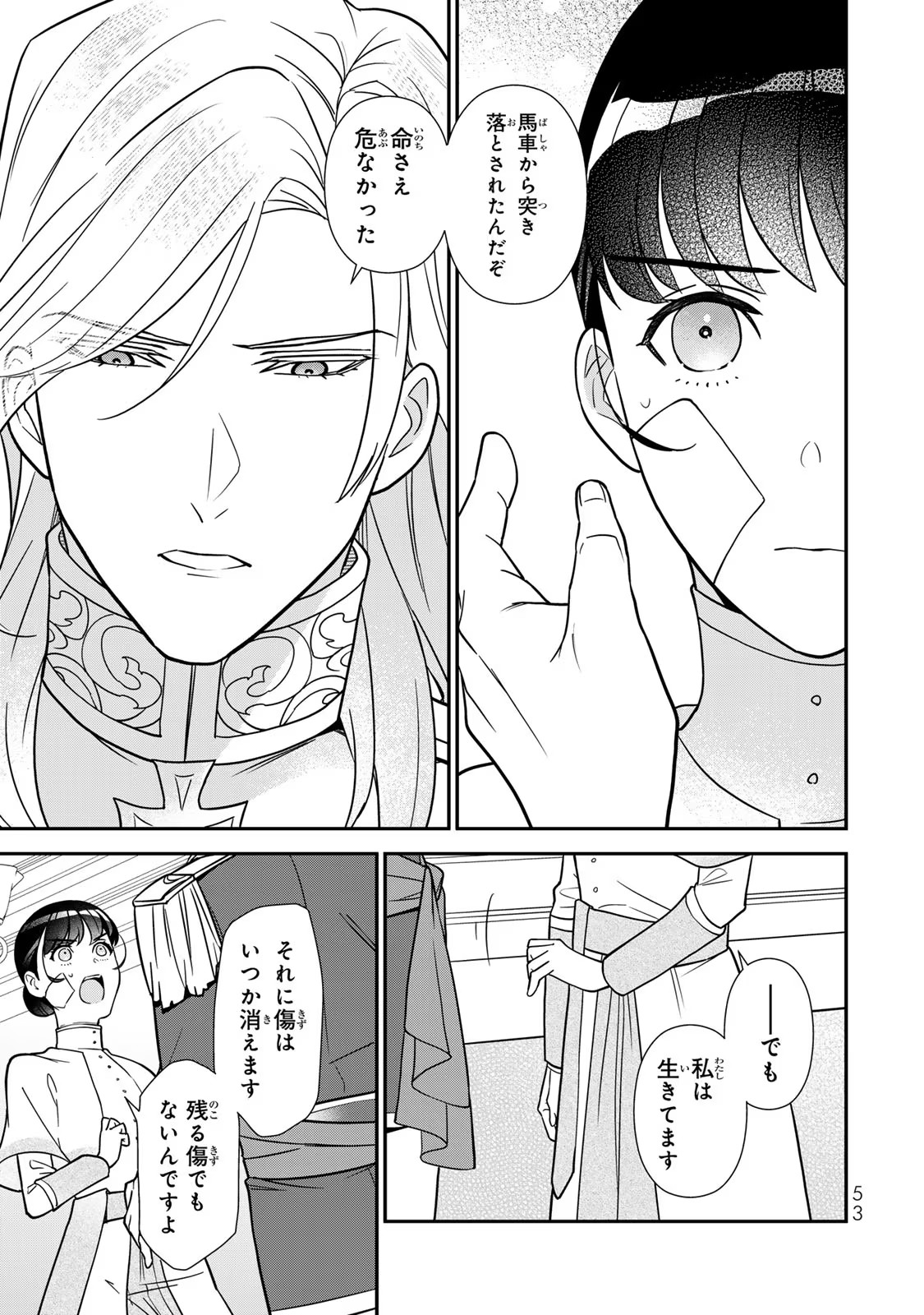 Nibante no Onna: Utahime to shite no Hokori o Mune ni, Saigo no Gohoukou o Itashimasu - Chapter 8 - Page 7
