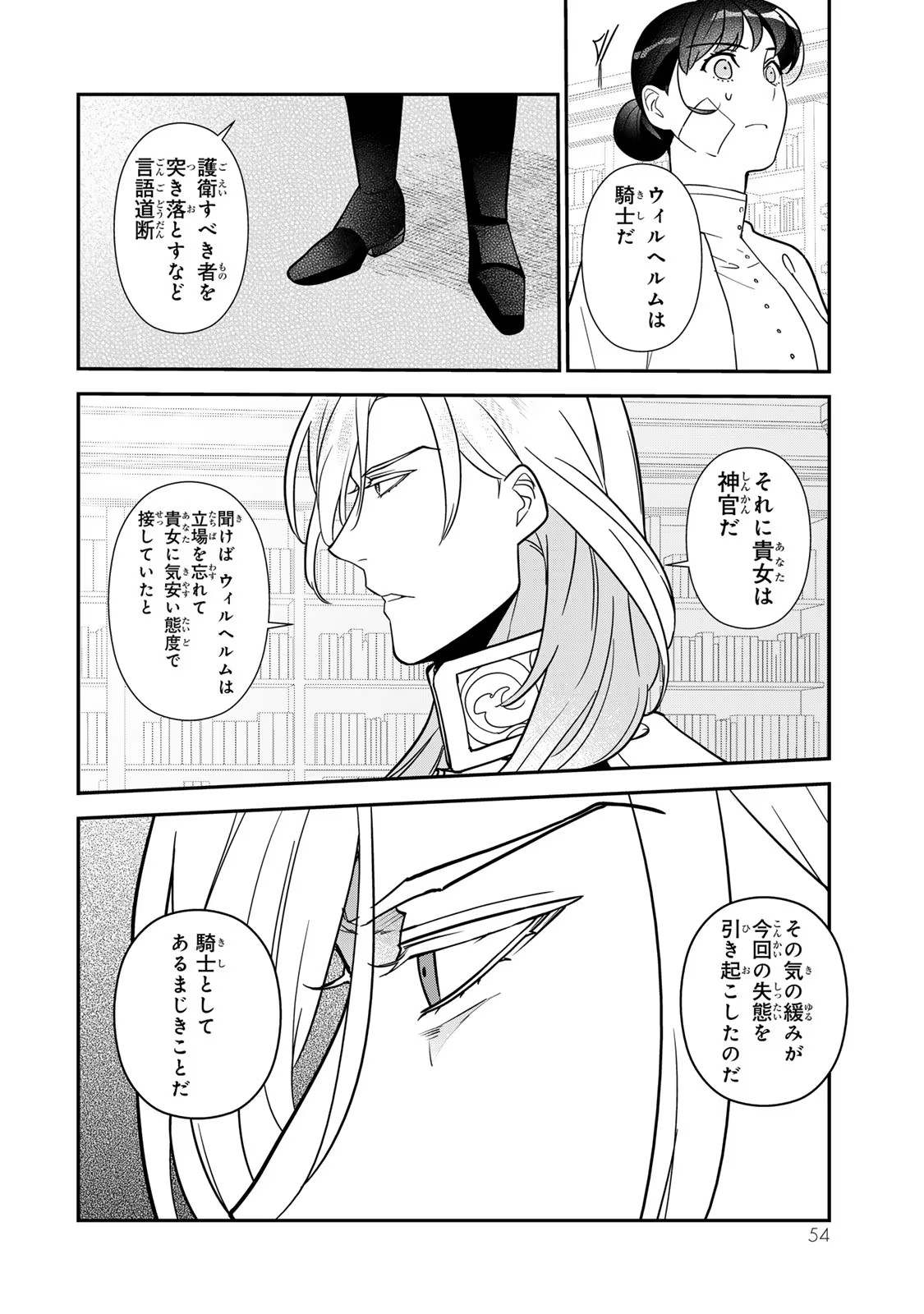 Nibante no Onna: Utahime to shite no Hokori o Mune ni, Saigo no Gohoukou o Itashimasu - Chapter 8 - Page 8